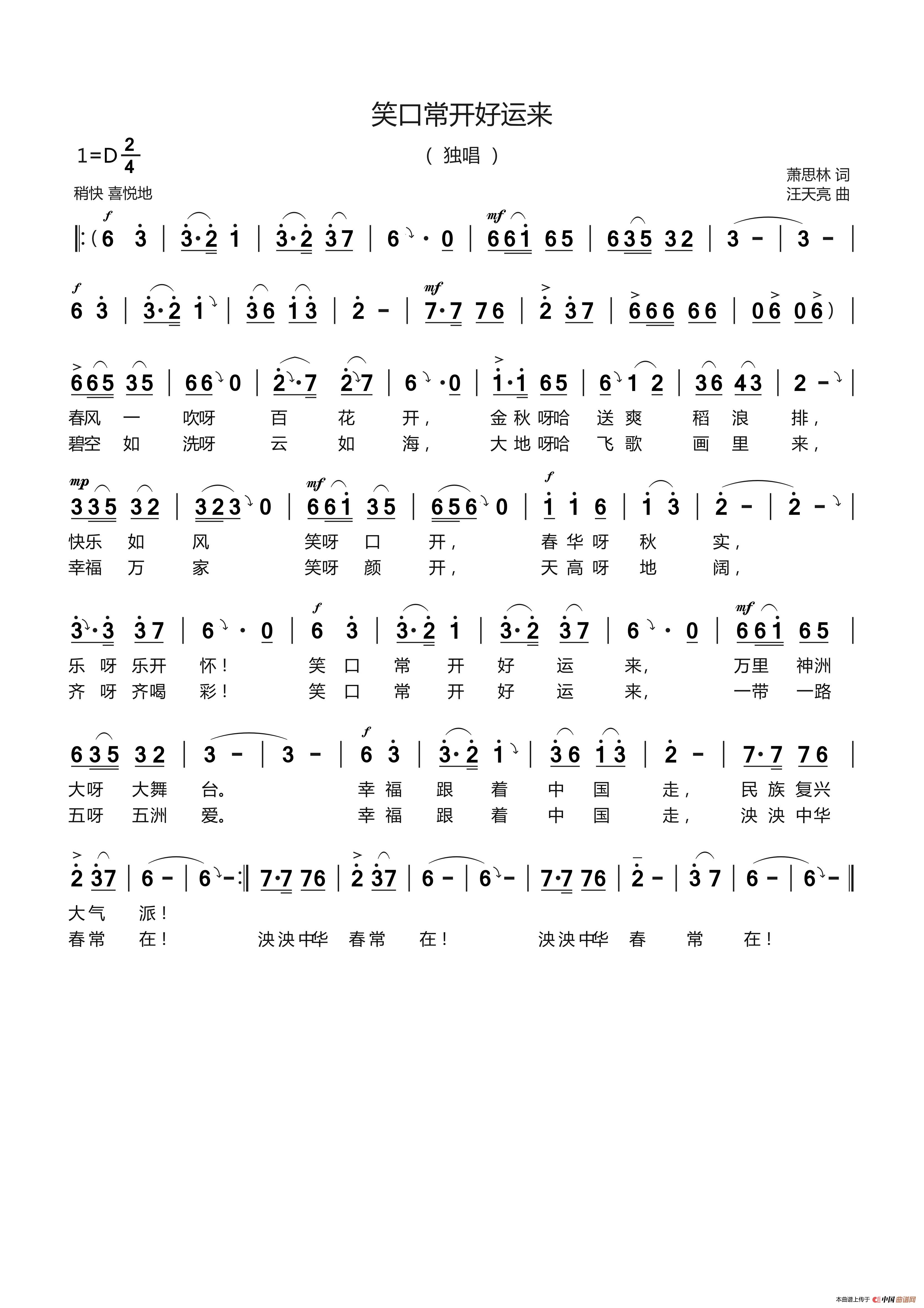 笑口常开好运来（萧思林 词   汪天亮 曲）简谱