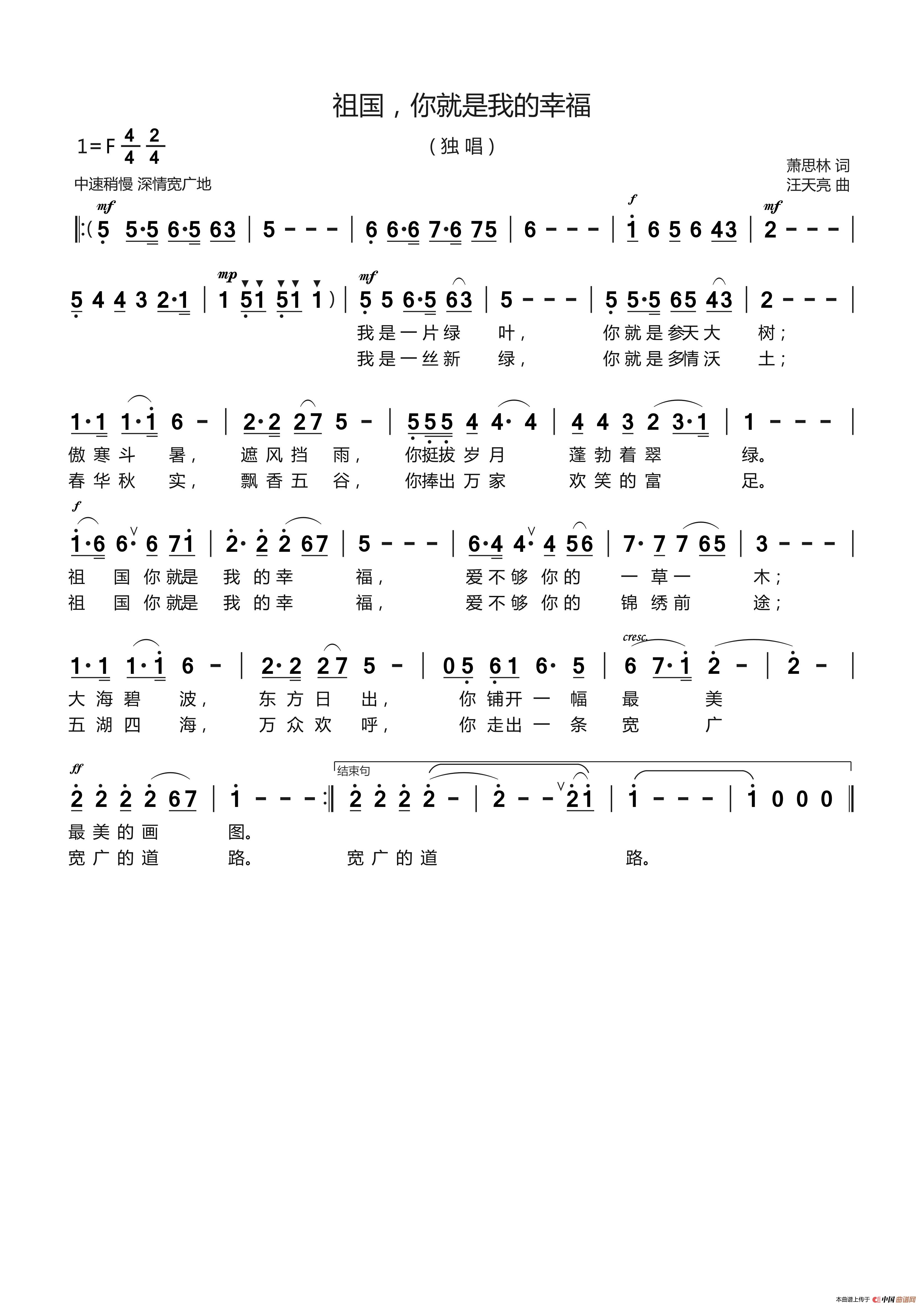 祖国，你就是我的幸福（萧思林 词   汪天亮 曲）简谱