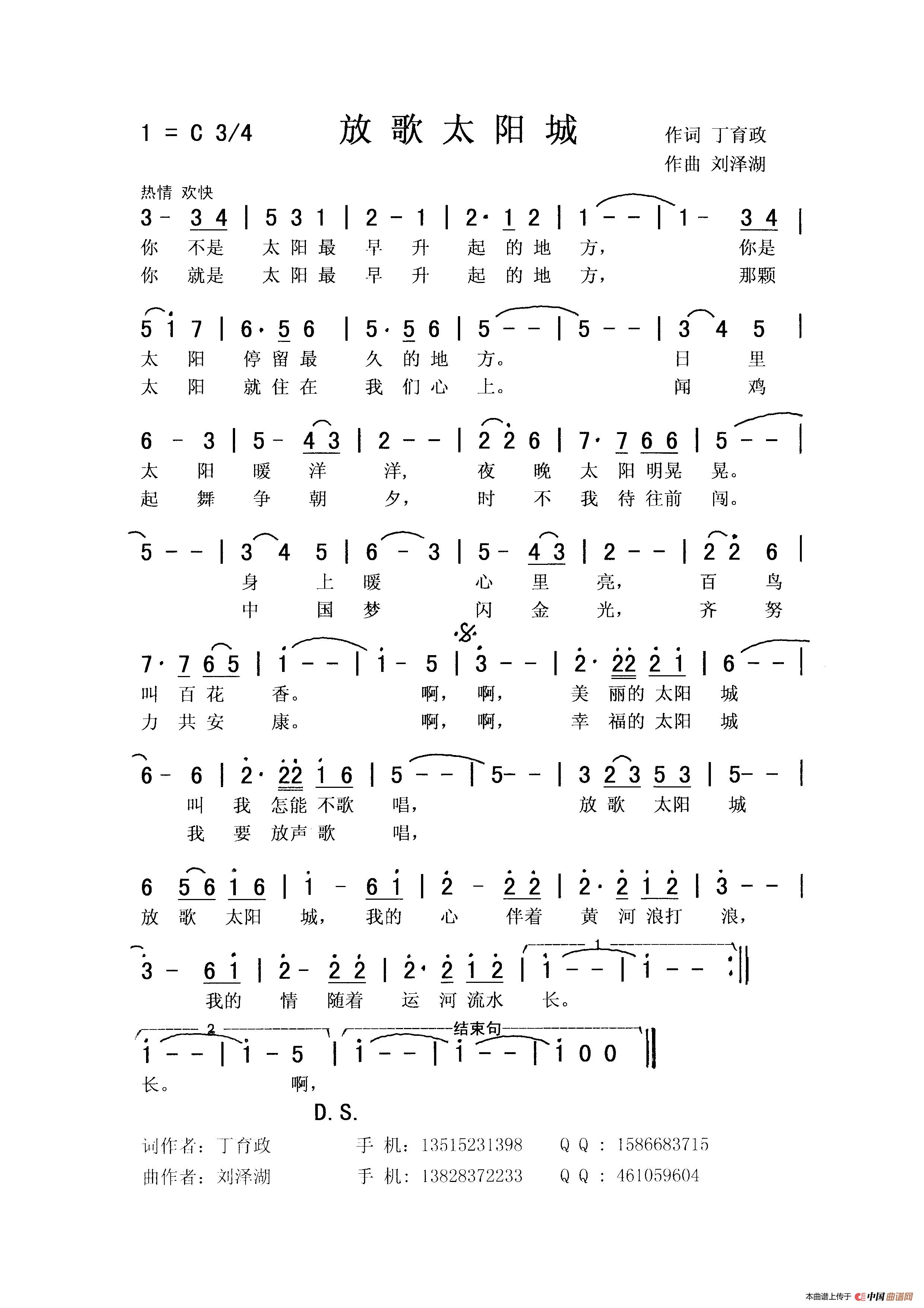 放歌太阳城（丁育政 刘泽湖）简谱