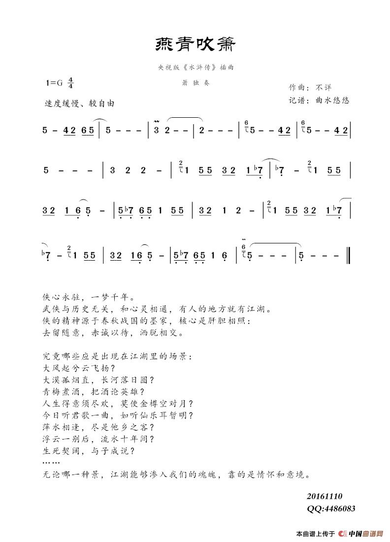 燕青吹箫（《水浒传》背景音乐）简谱