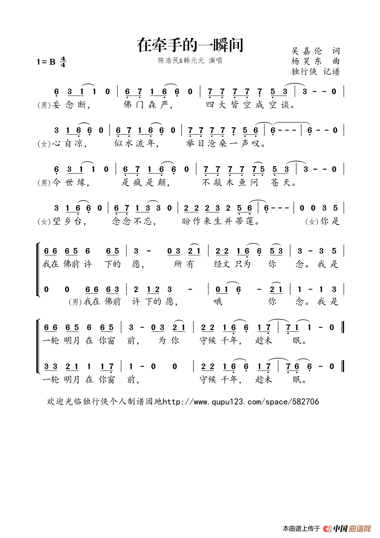 在牵手的一瞬间（电视剧《济公活佛》主题曲）简谱