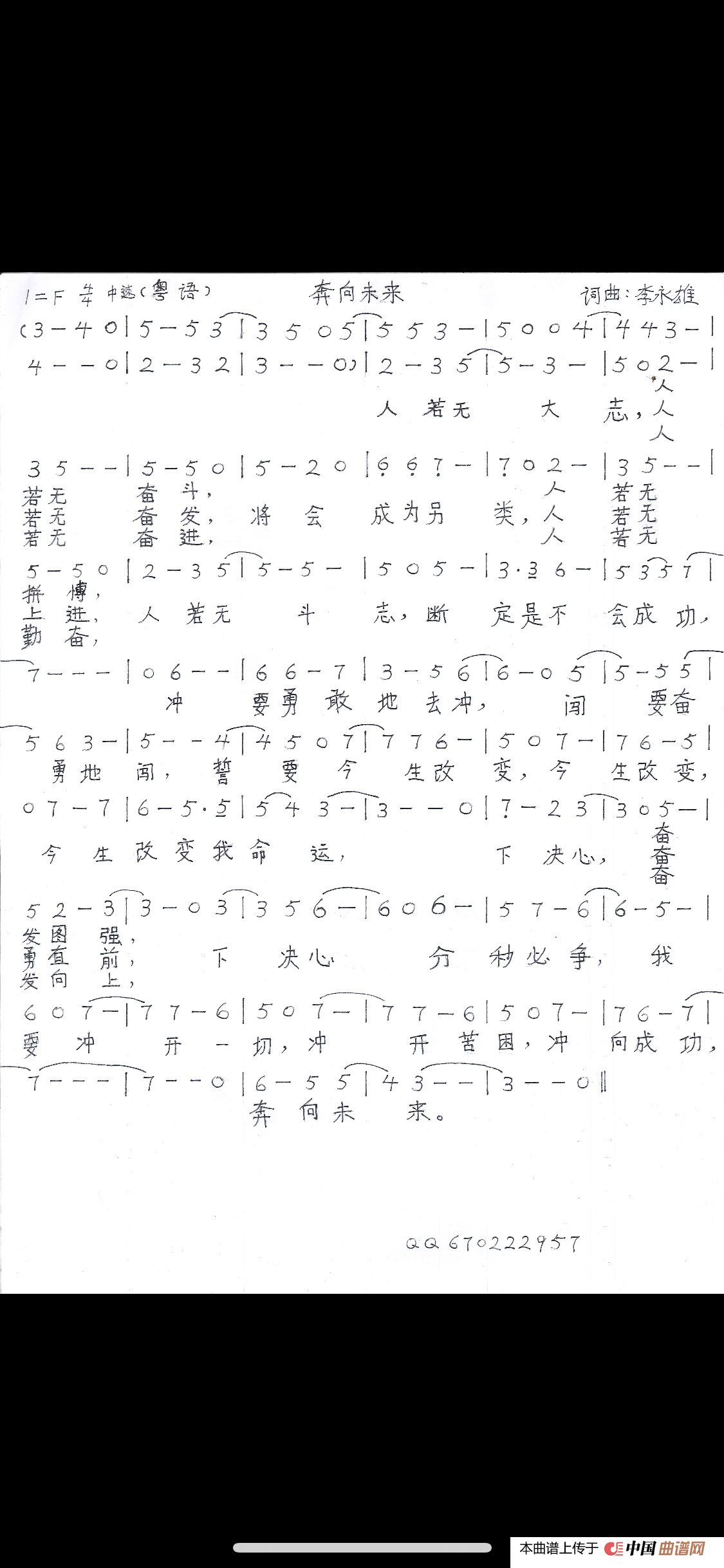 奔向未来（粤语版）简谱