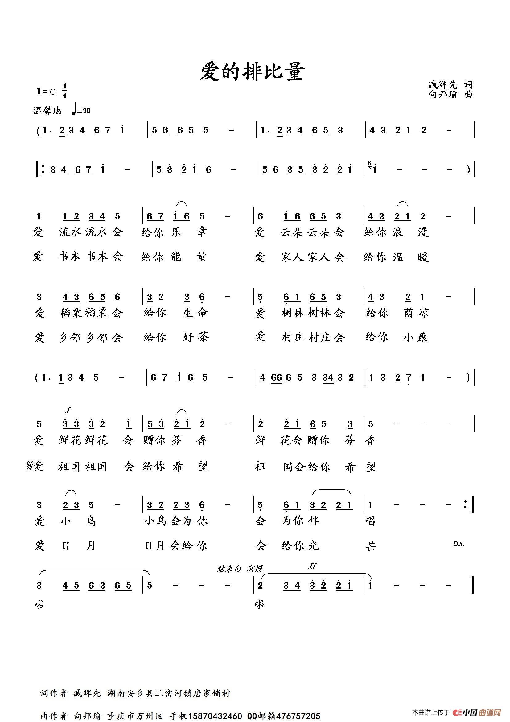 爱的排比量简谱