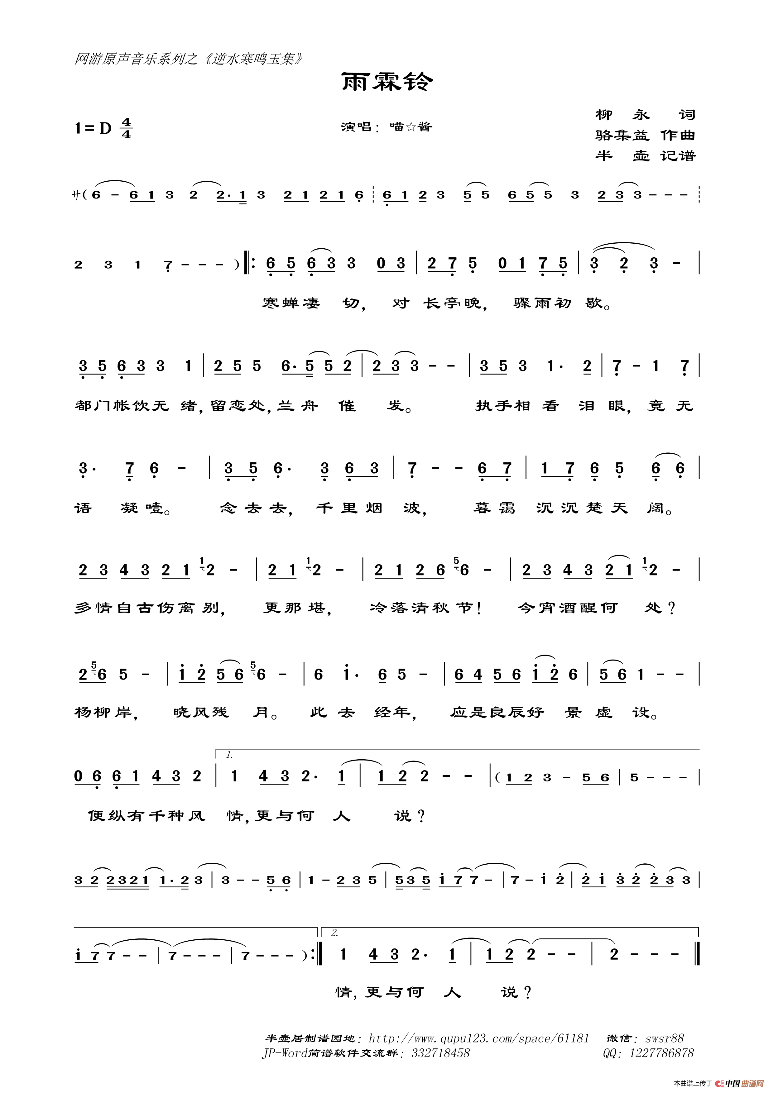 雨霖铃（网游原声音乐系列之《逆水寒鸣玉集》）简谱