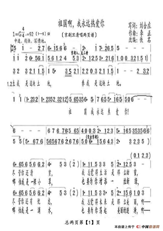 祖国啊，我永远热爱你（京剧旦两页谱）简谱