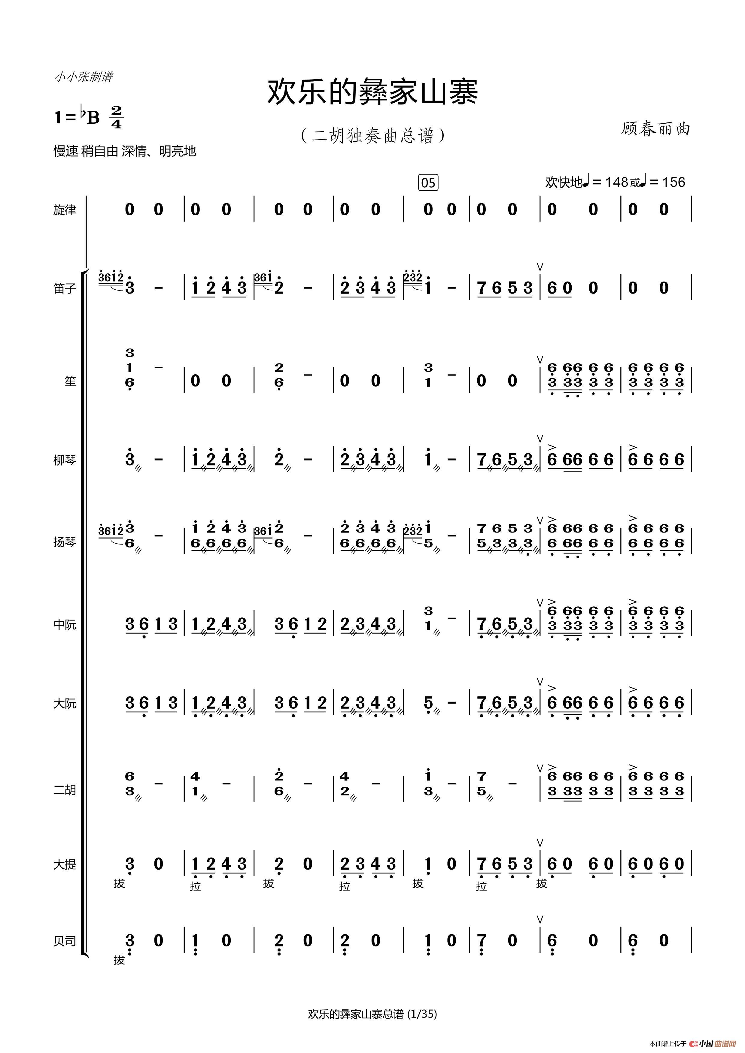 欢乐的彝家山寨总谱（小小张制谱）简谱