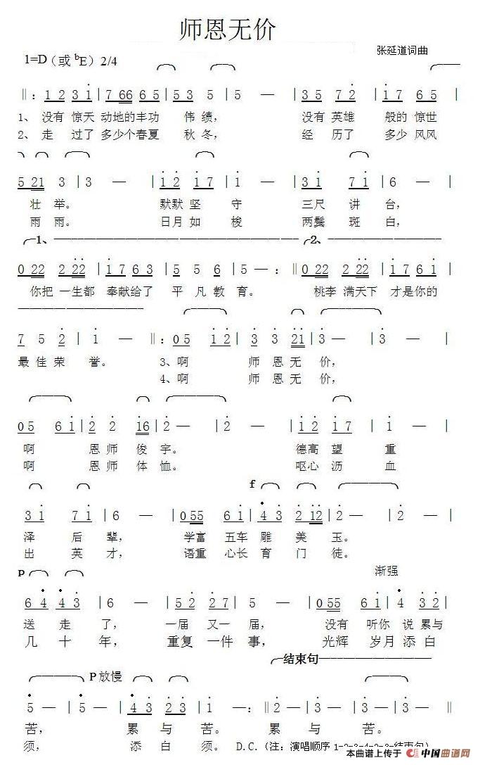 师恩无价（张延道词曲）简谱