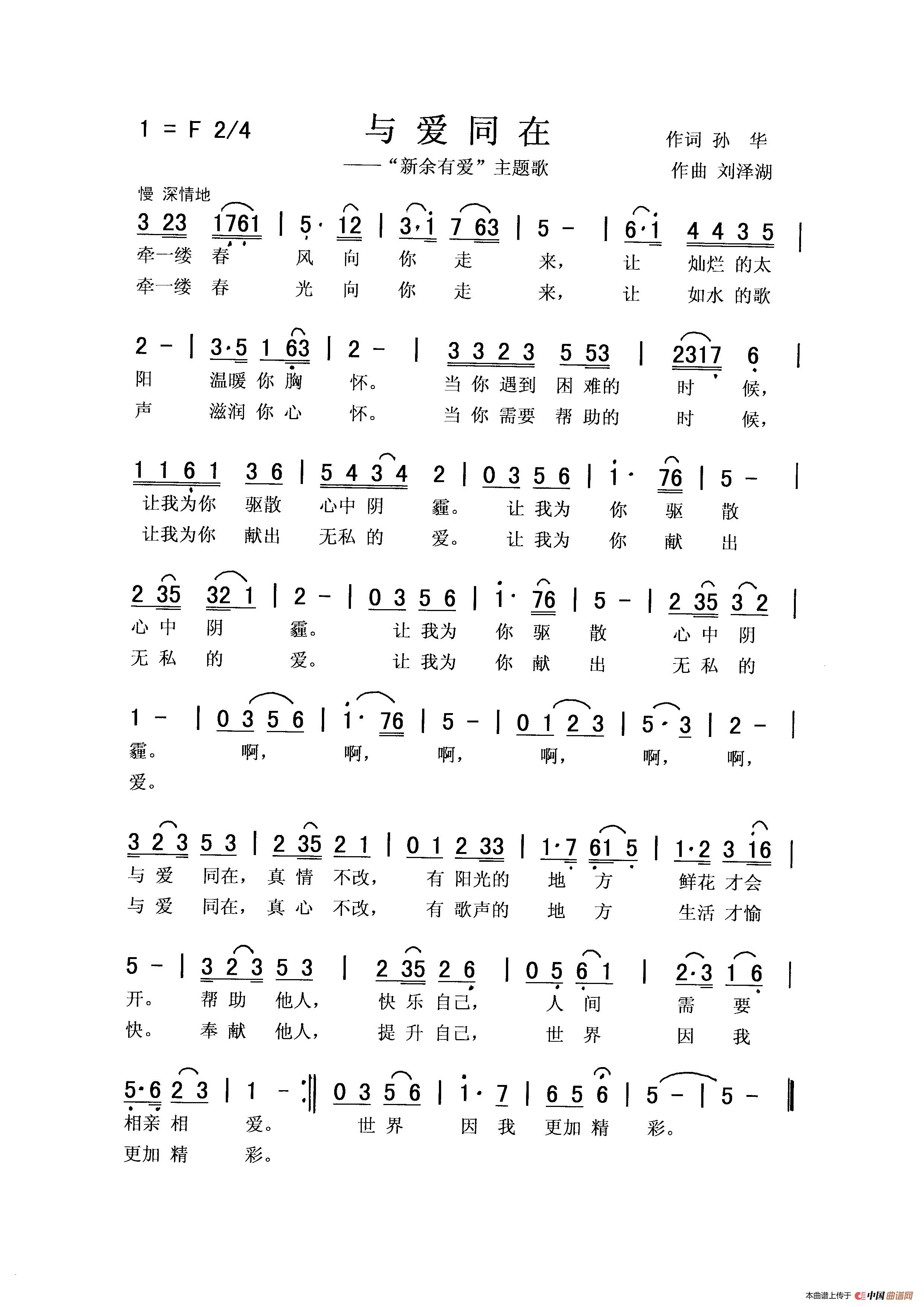 与爱同在（常榕）简谱