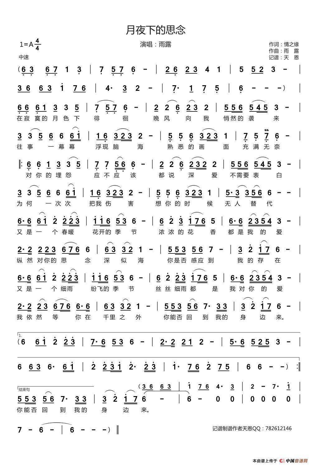 月夜下的思念简谱