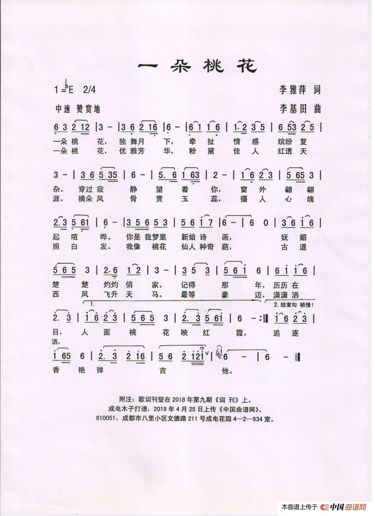 一朵桃花简谱