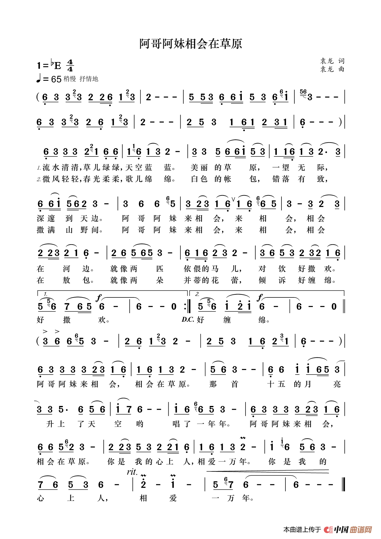 阿哥阿妹相会在草原简谱