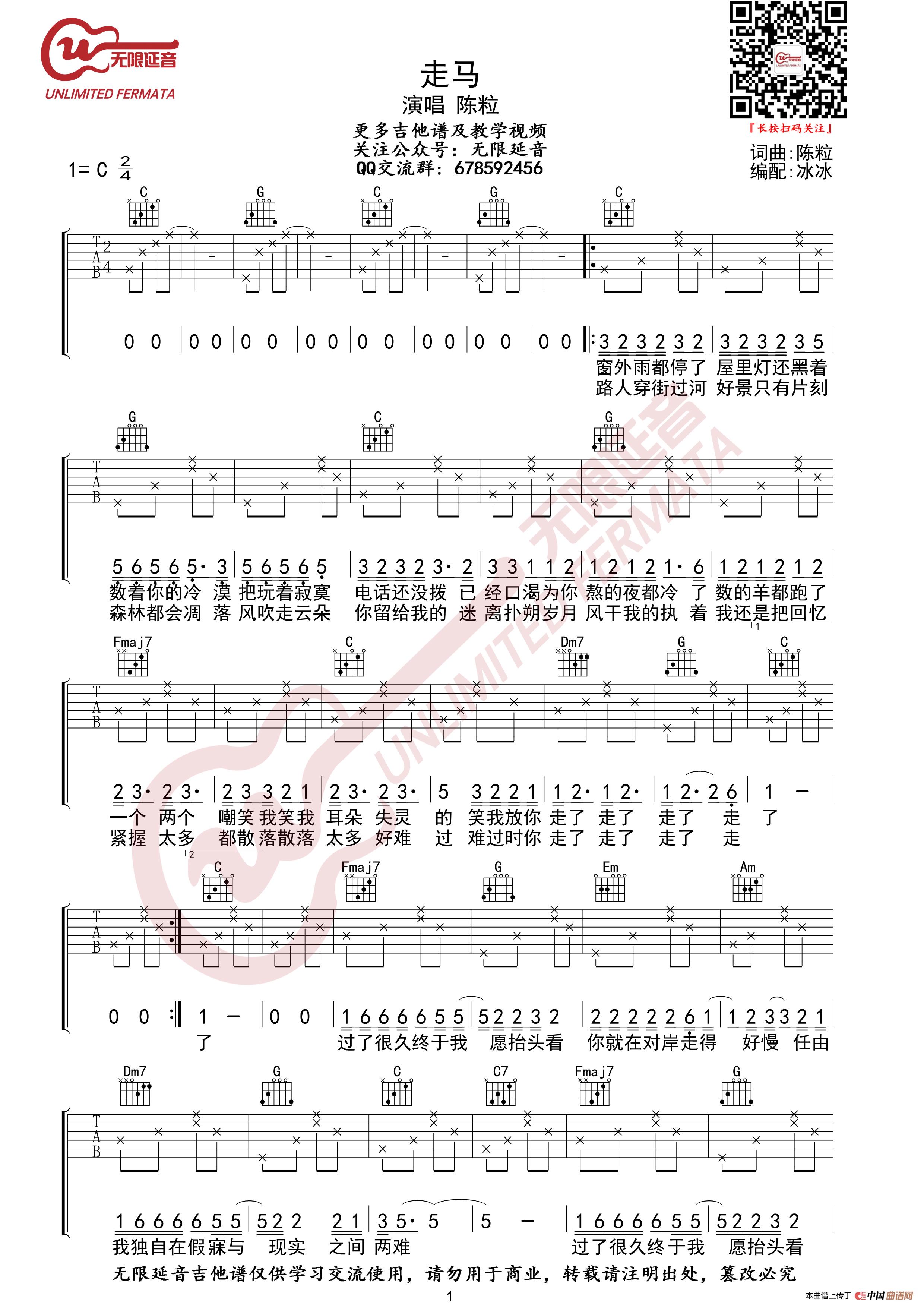 陈粒 走马 吉他谱 六线谱 弹唱谱（无限延音编配）简谱