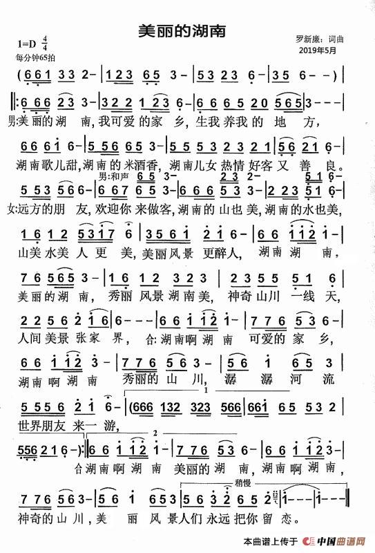 美丽的湖南简谱