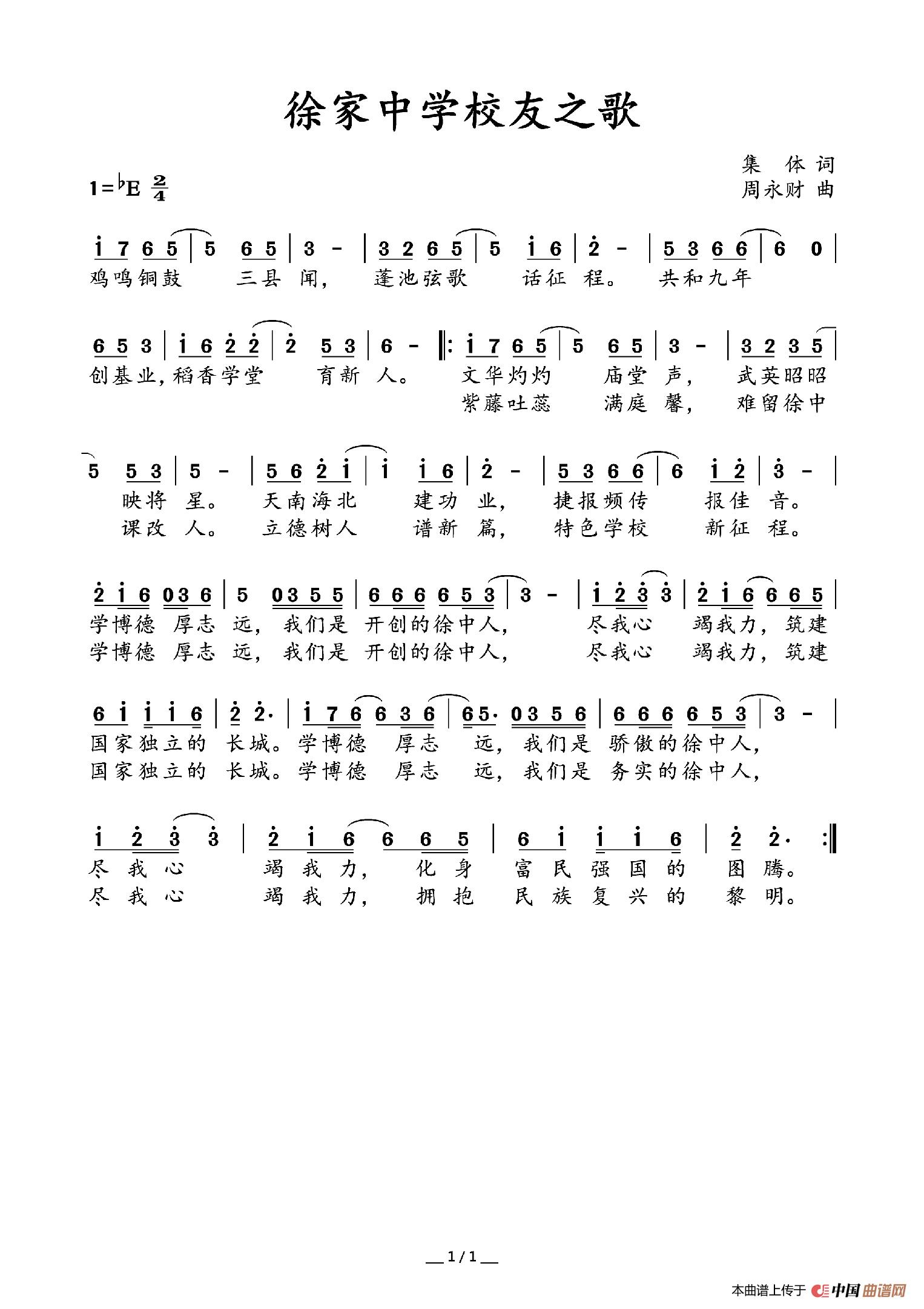 徐家中学校友之歌简谱