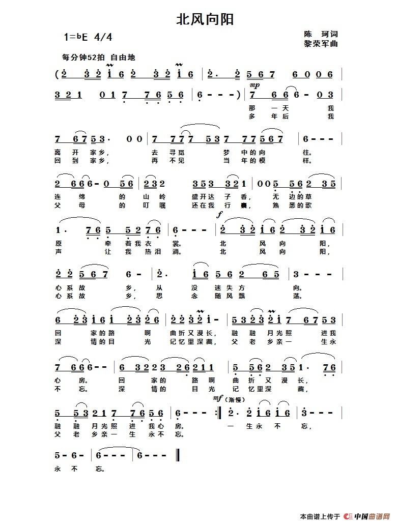 北风向阳简谱