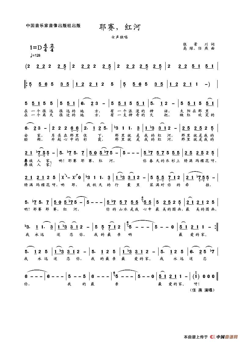 YeSai 红河 H MV（独唱）简谱