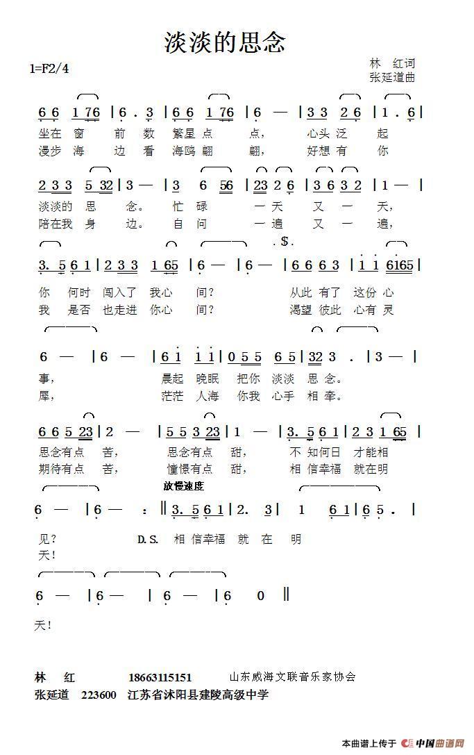 淡淡的思念（林红词张延道曲）简谱