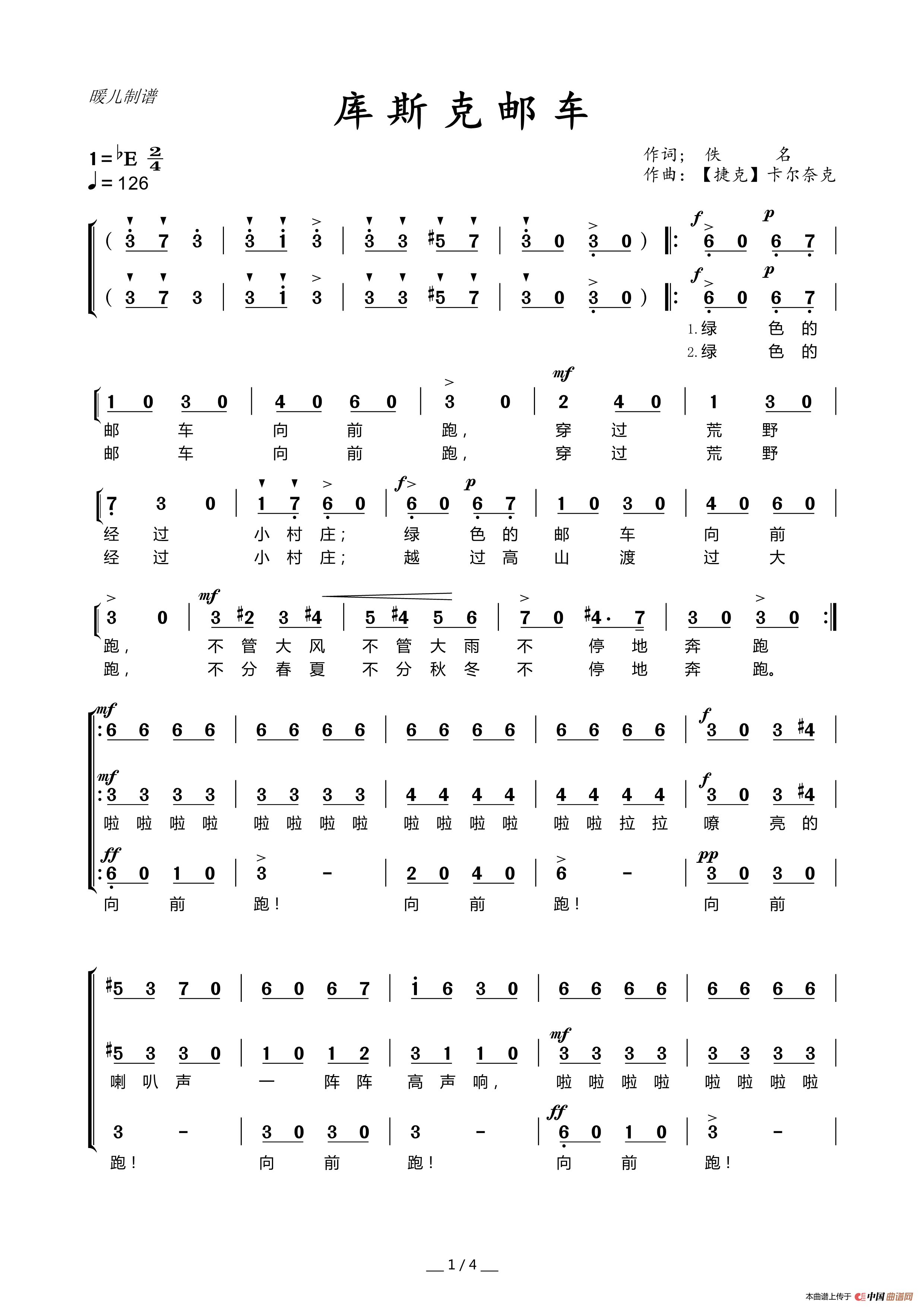 库斯克邮车（合唱）简谱