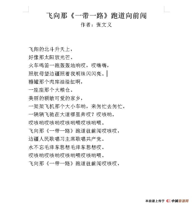 飞向那《一带一路》跑道向前闯  简谱