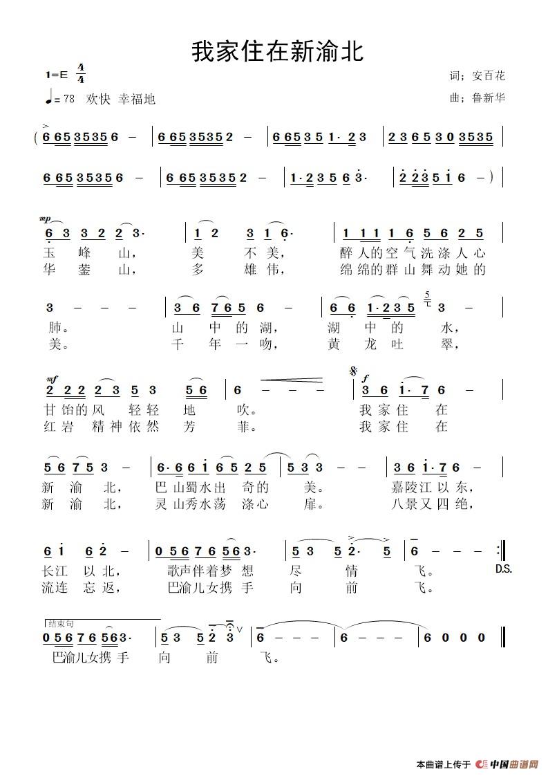 我家住在新渝北简谱