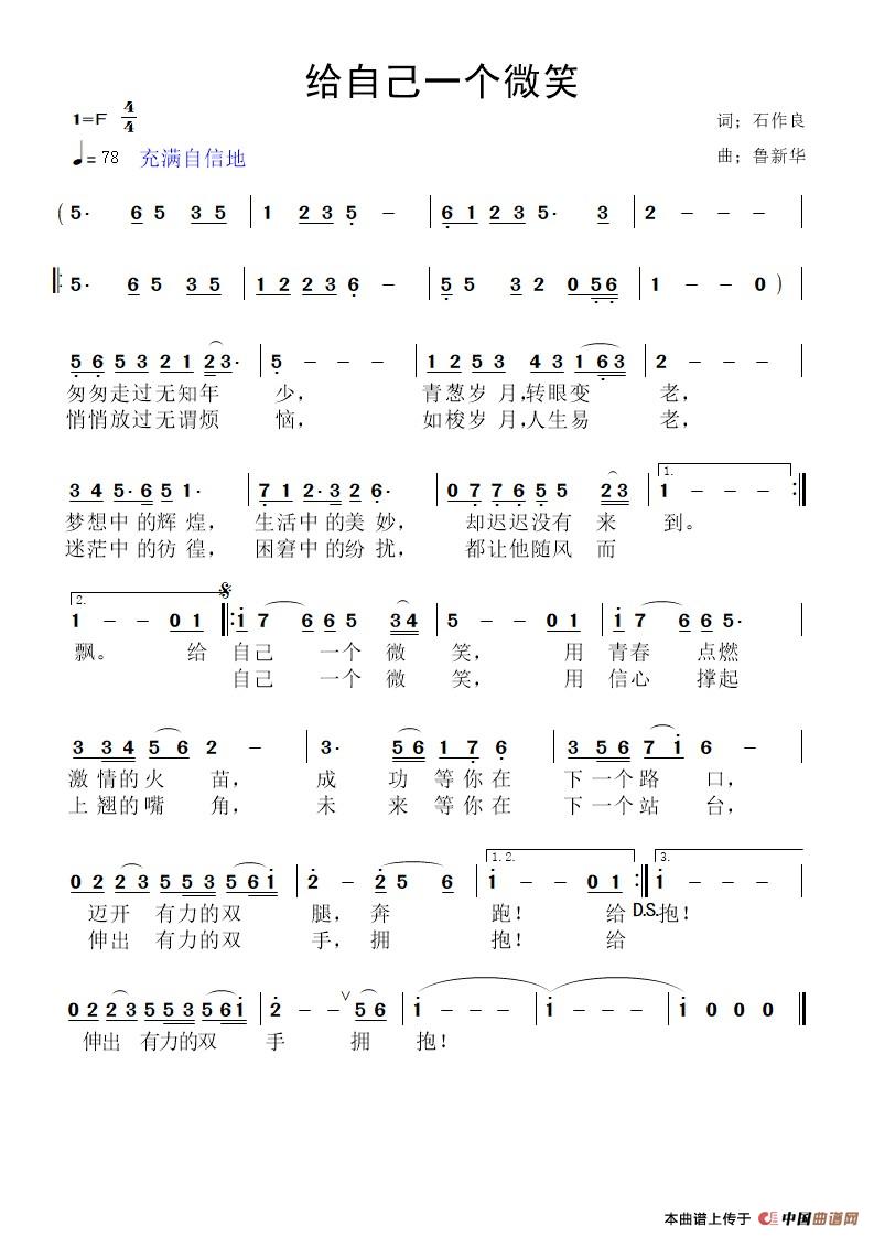给自己一个微笑简谱