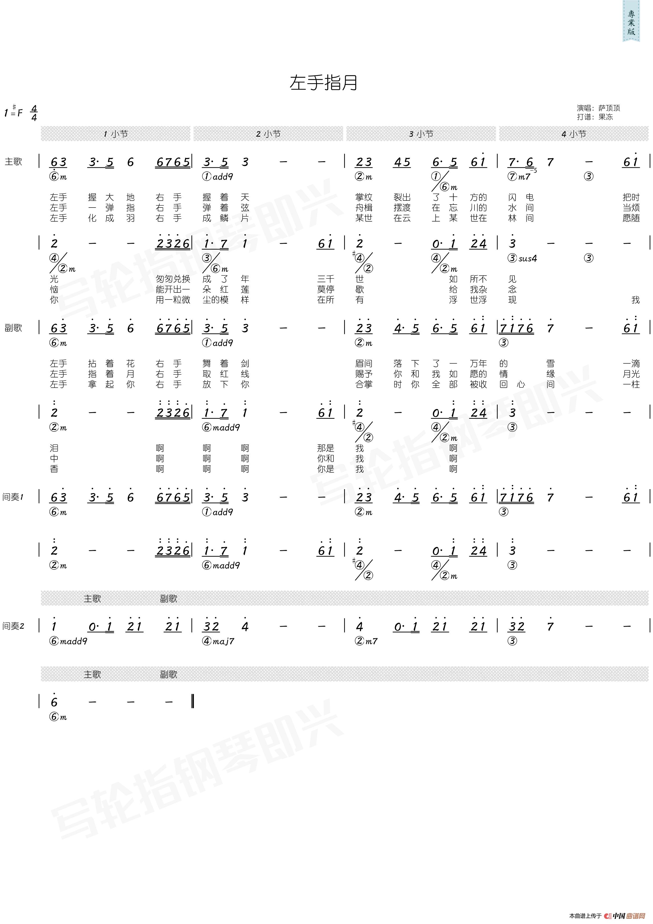 左手指月（简谱+和弦）简谱