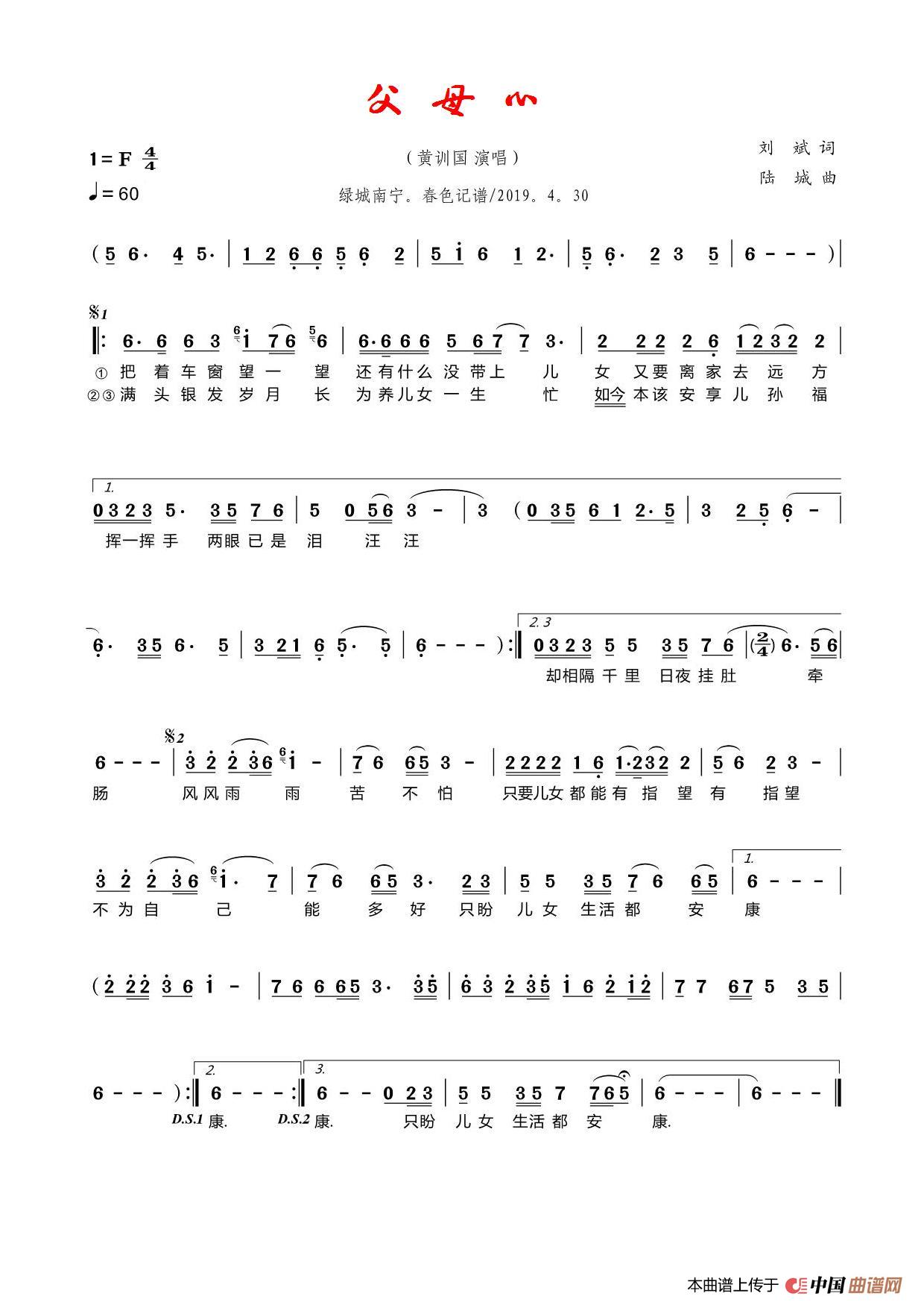 父母心（刘斌词 陆城曲）简谱