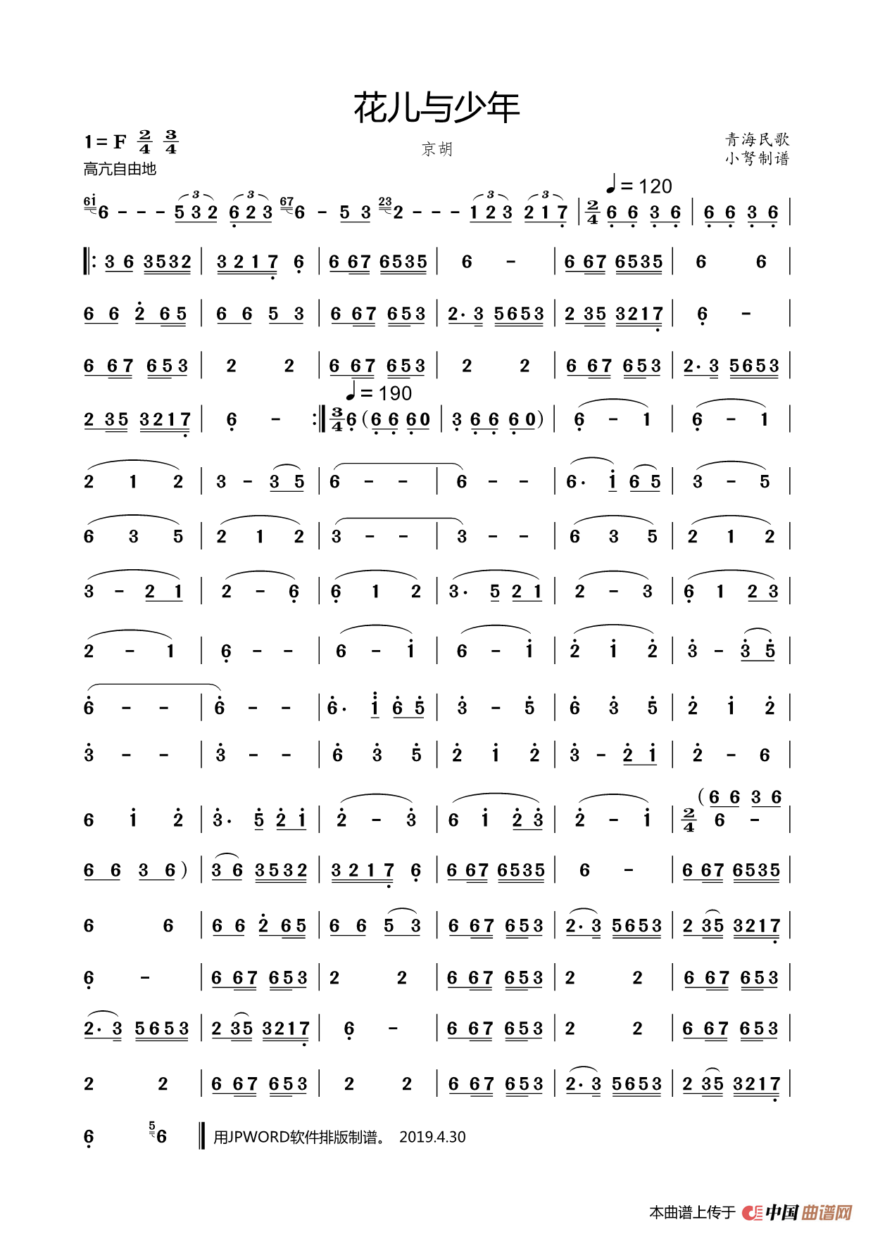 花儿与少年（主旋简谱）简谱