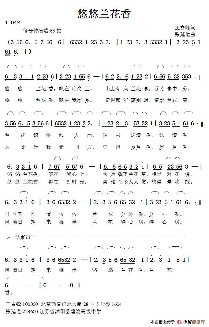 悠悠兰花香（王吉峰词张延道曲）简谱
