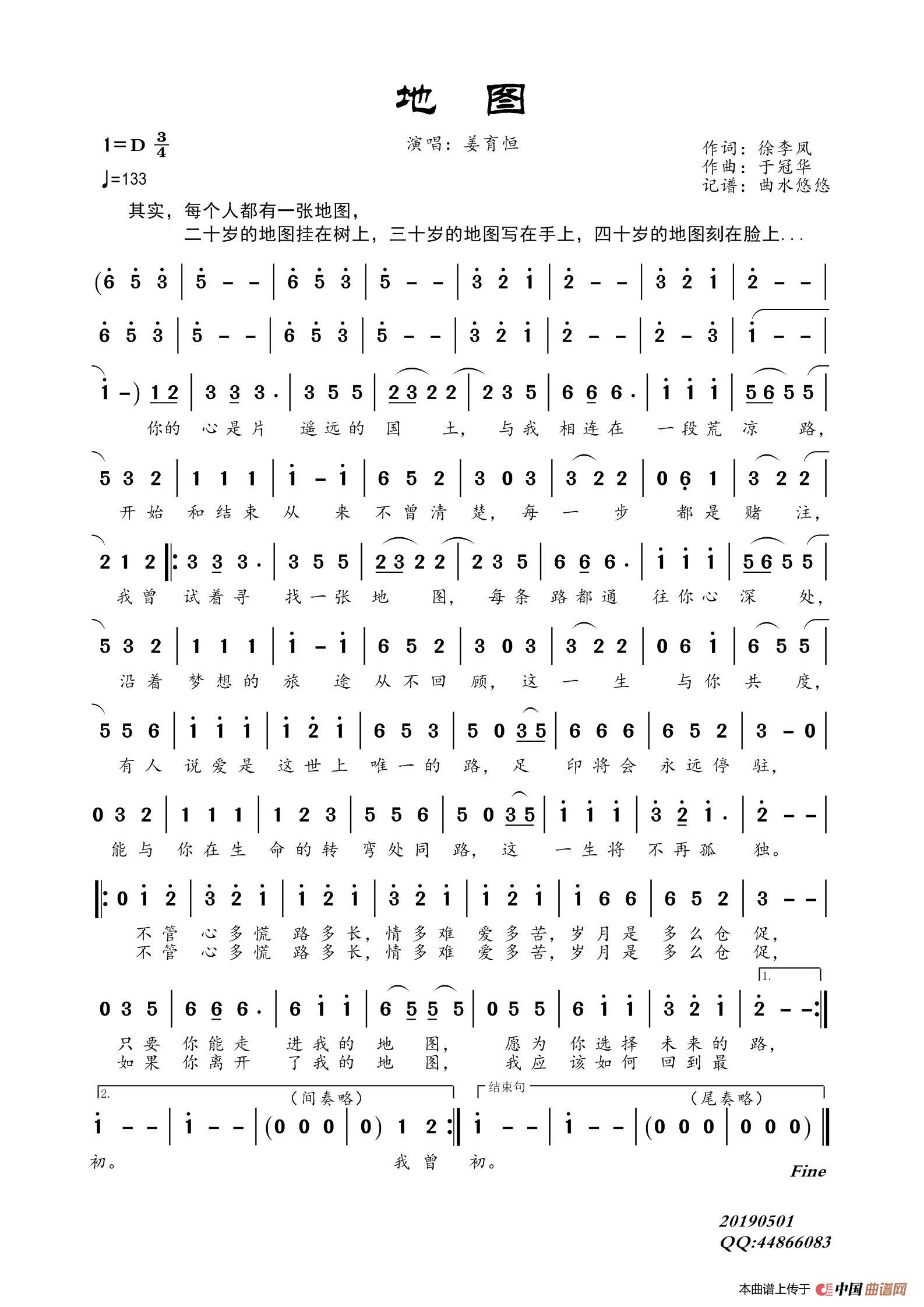 地图（姜育恒）简谱