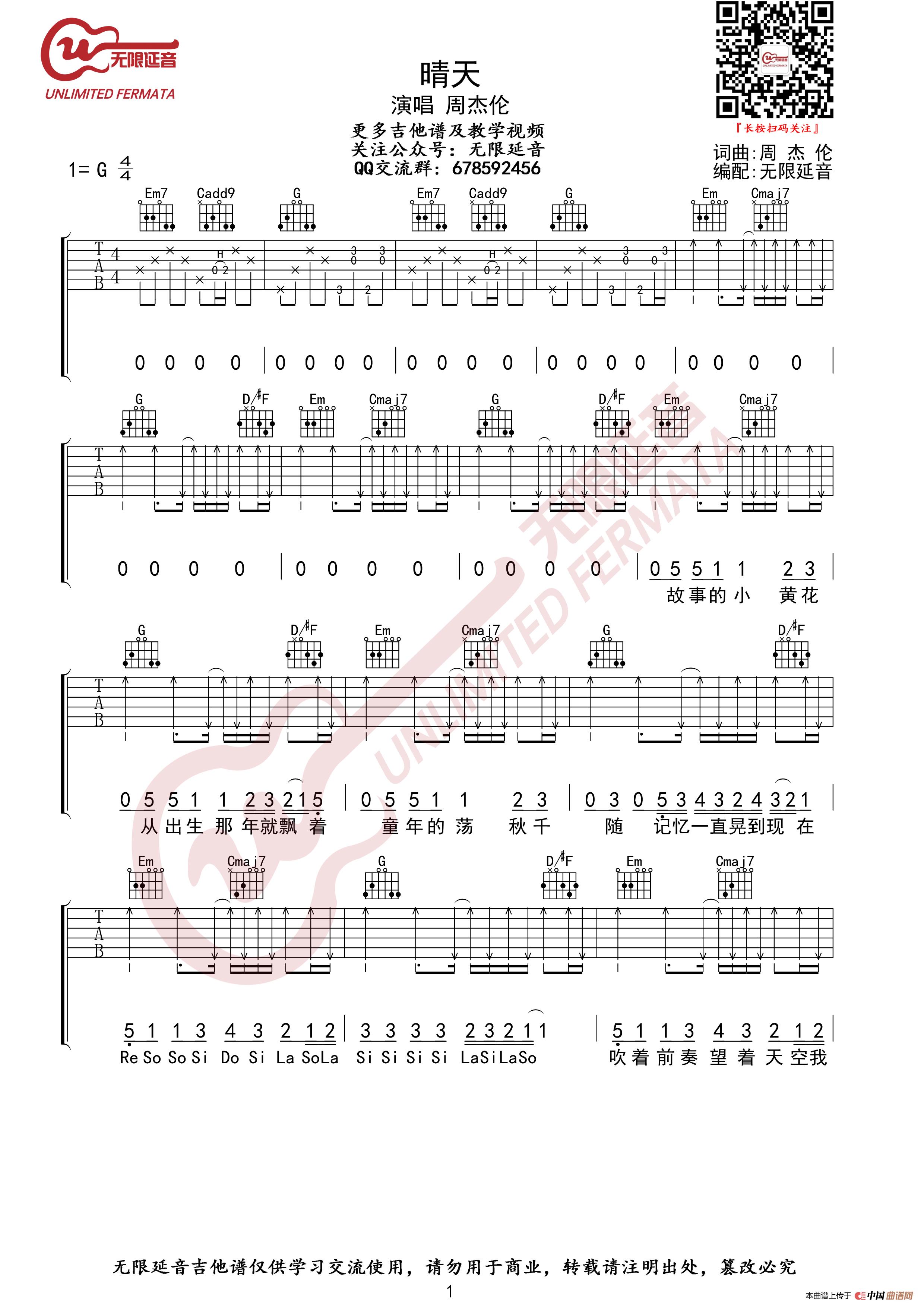 周杰伦 晴天 吉他谱 G调指法（无限延音编配）简谱