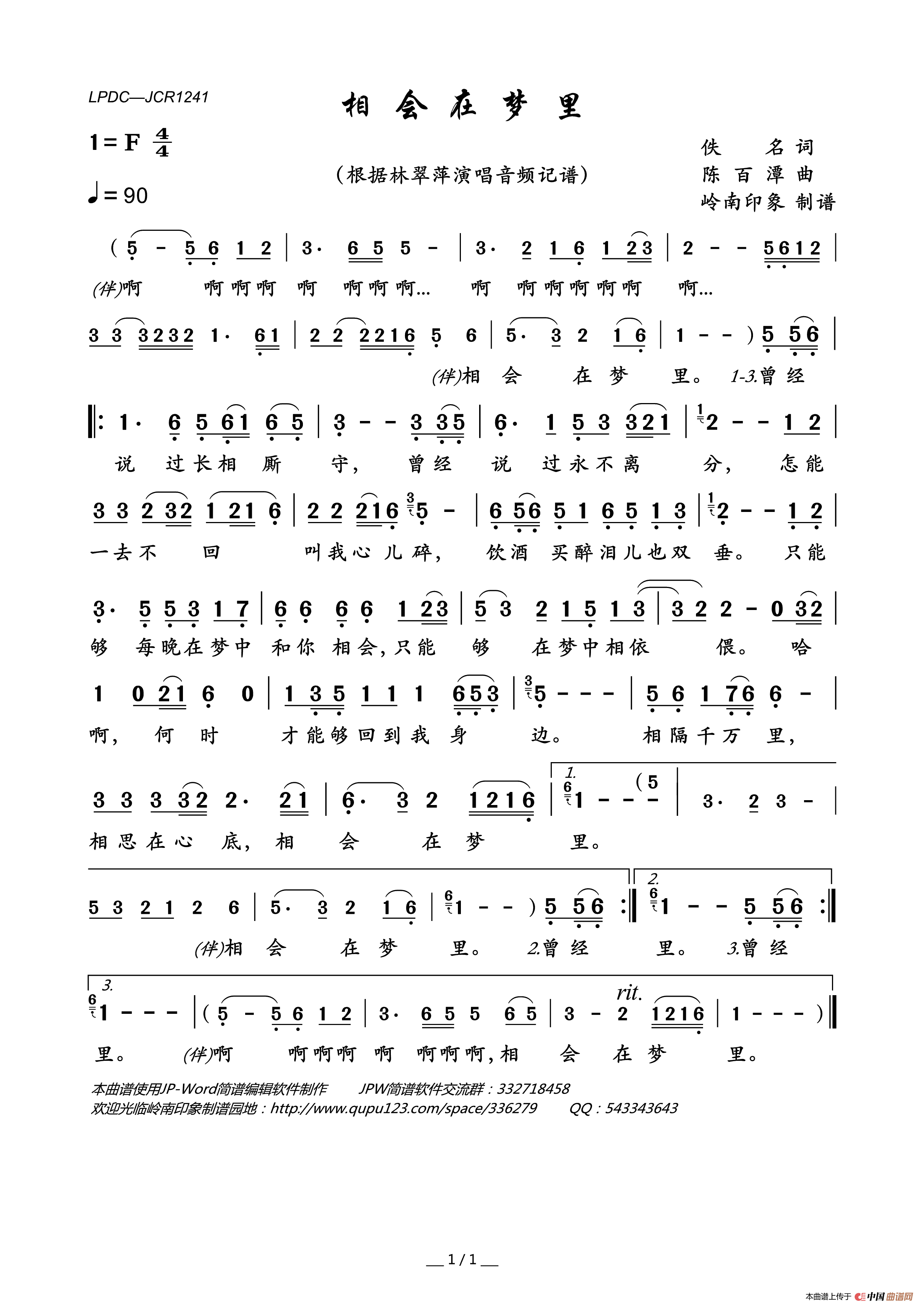 相会在梦里简谱