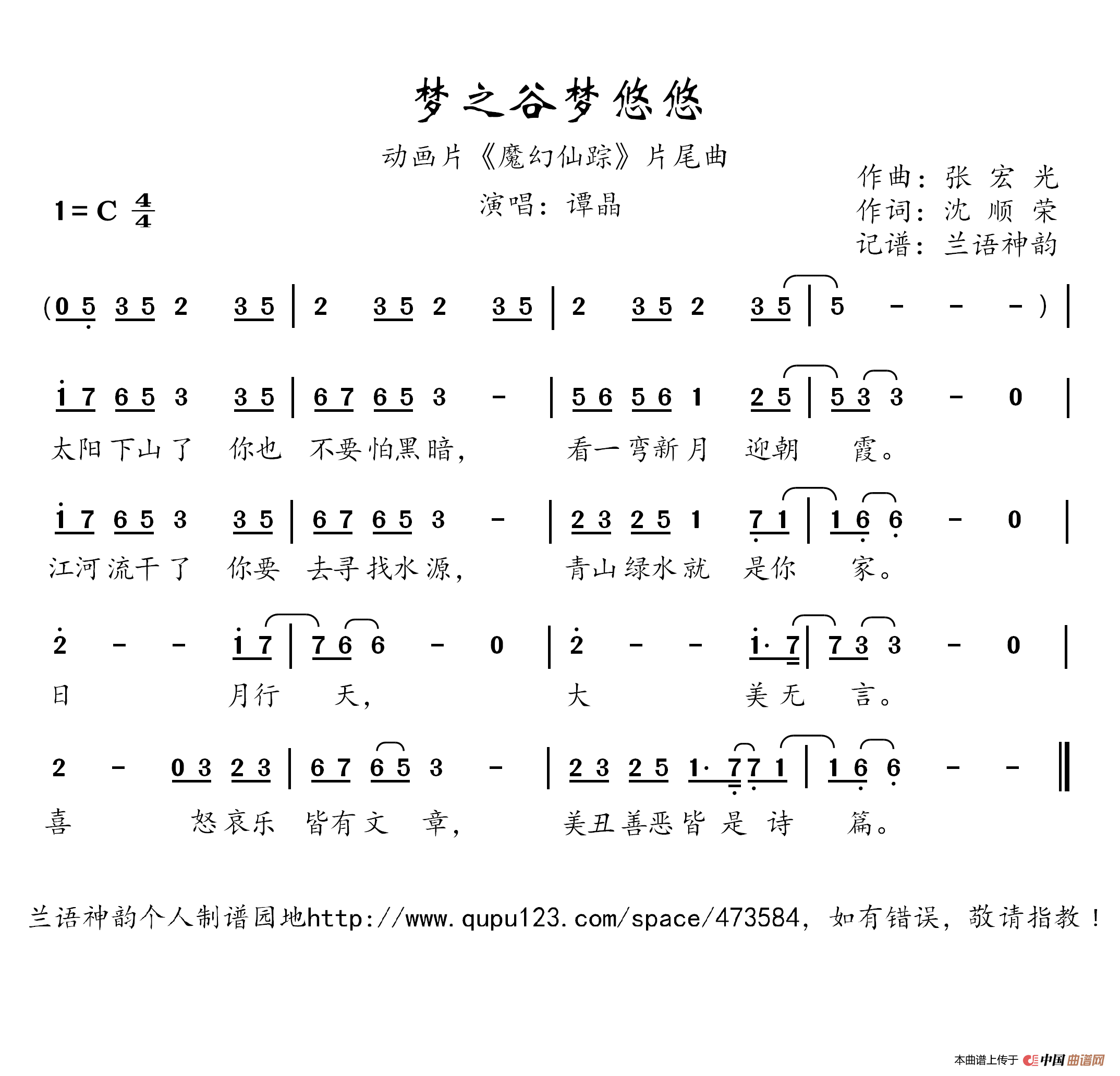 梦之谷梦悠悠（动画片《魔幻仙踪》片尾曲）简谱