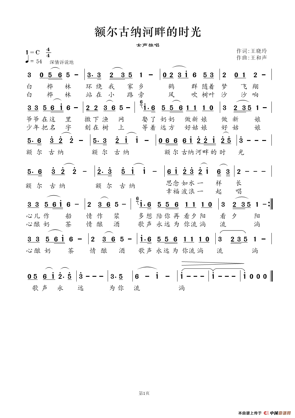 额尔古纳河畔的时光简谱