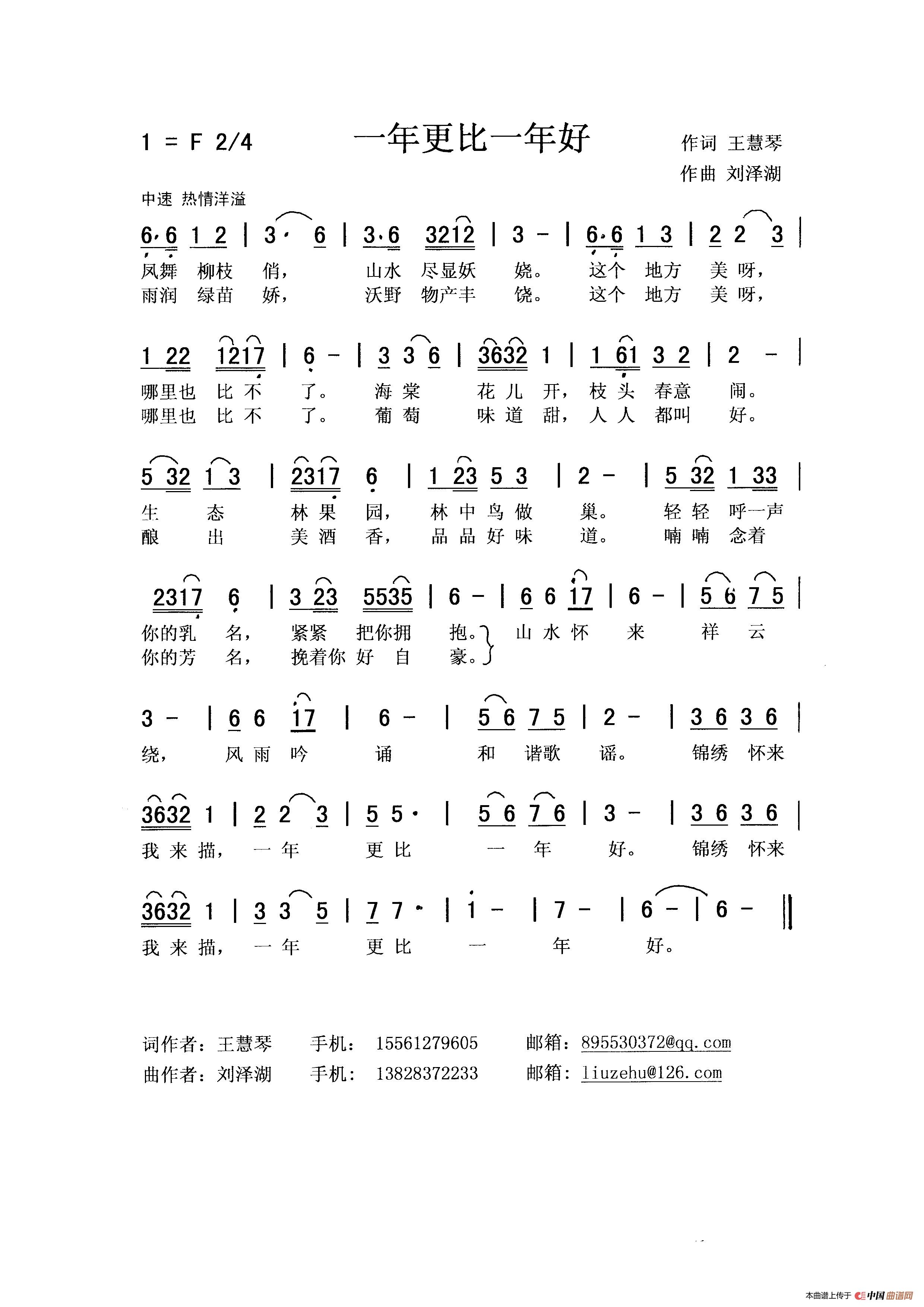 一年更比一年好（秀兰）简谱