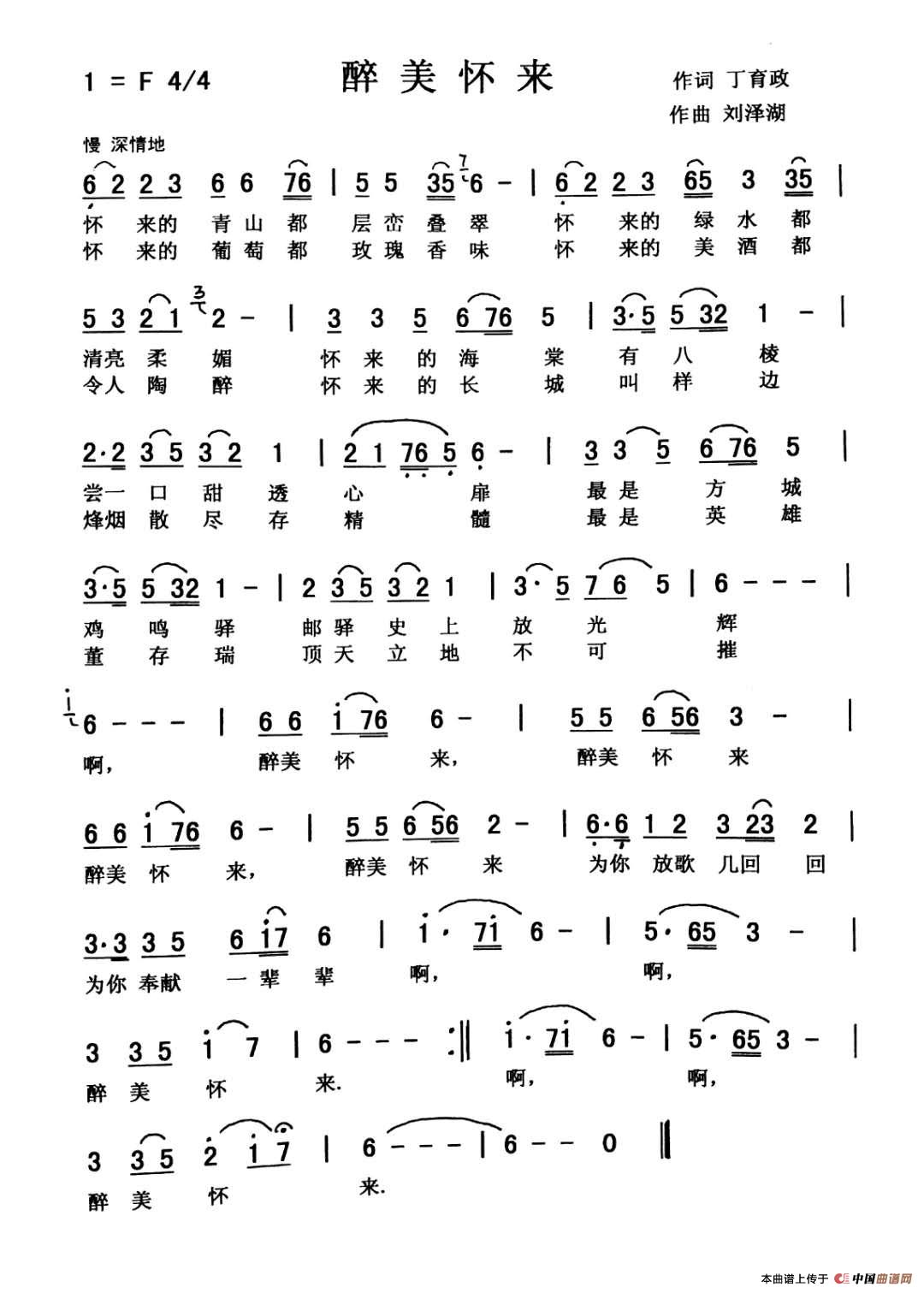 醉美怀来（秀兰 常榕）简谱