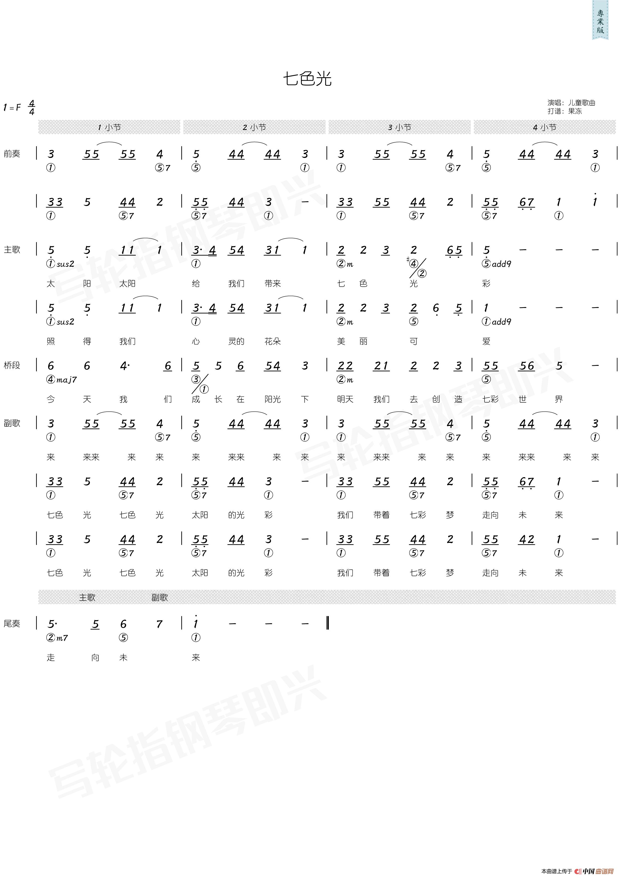 七色光（简谱+和弦）简谱
