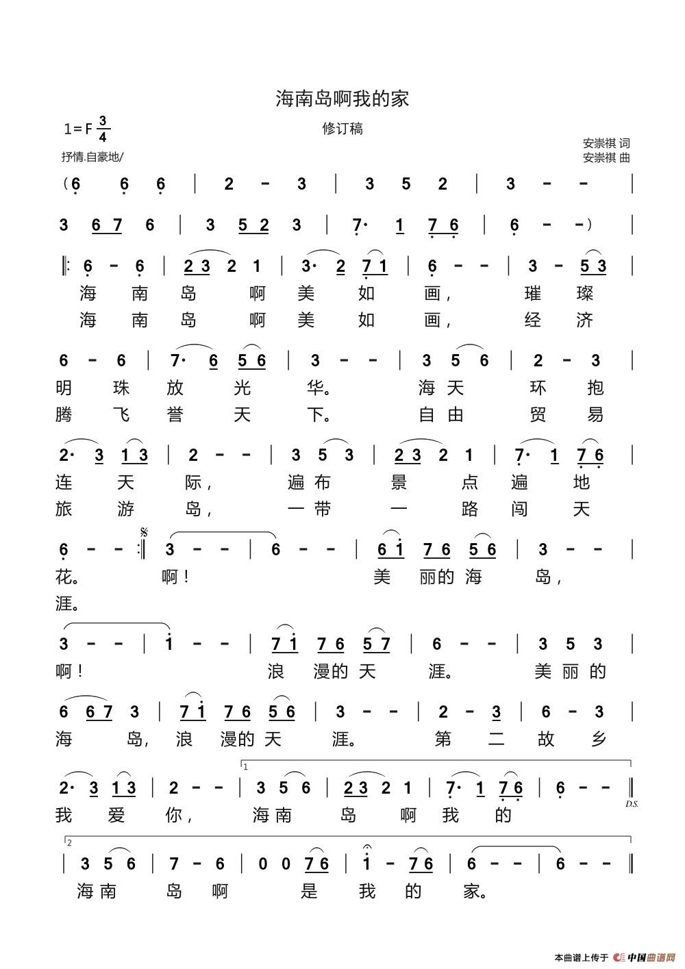 海南岛啊我的家简谱