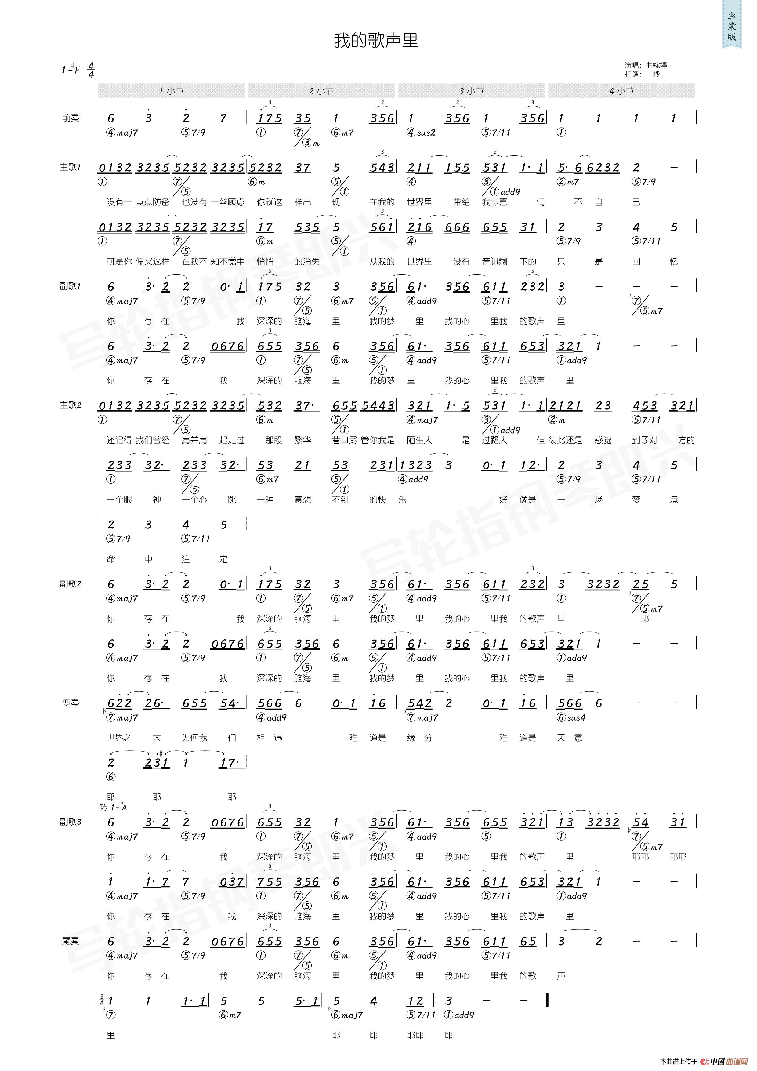 我的歌声里（简谱+和弦）简谱