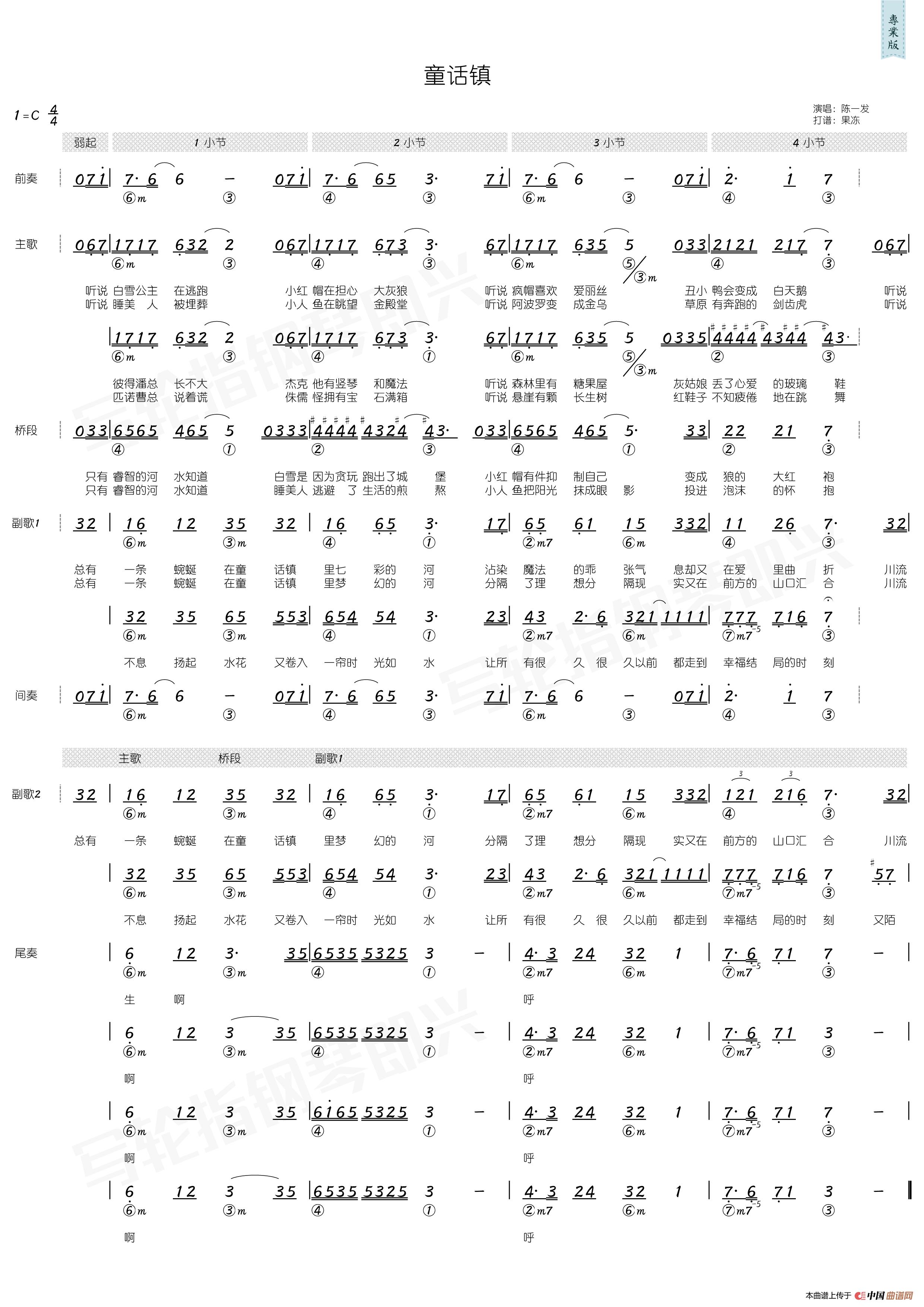 童话镇（简谱+和弦）简谱