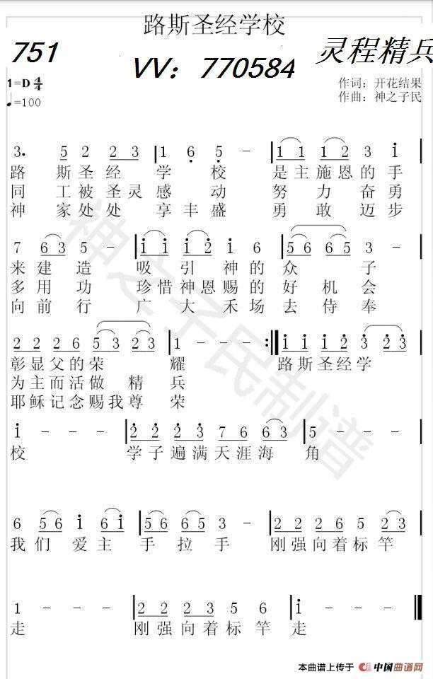 751 路斯圣经学校（开花结果词 神之子民曲）简谱