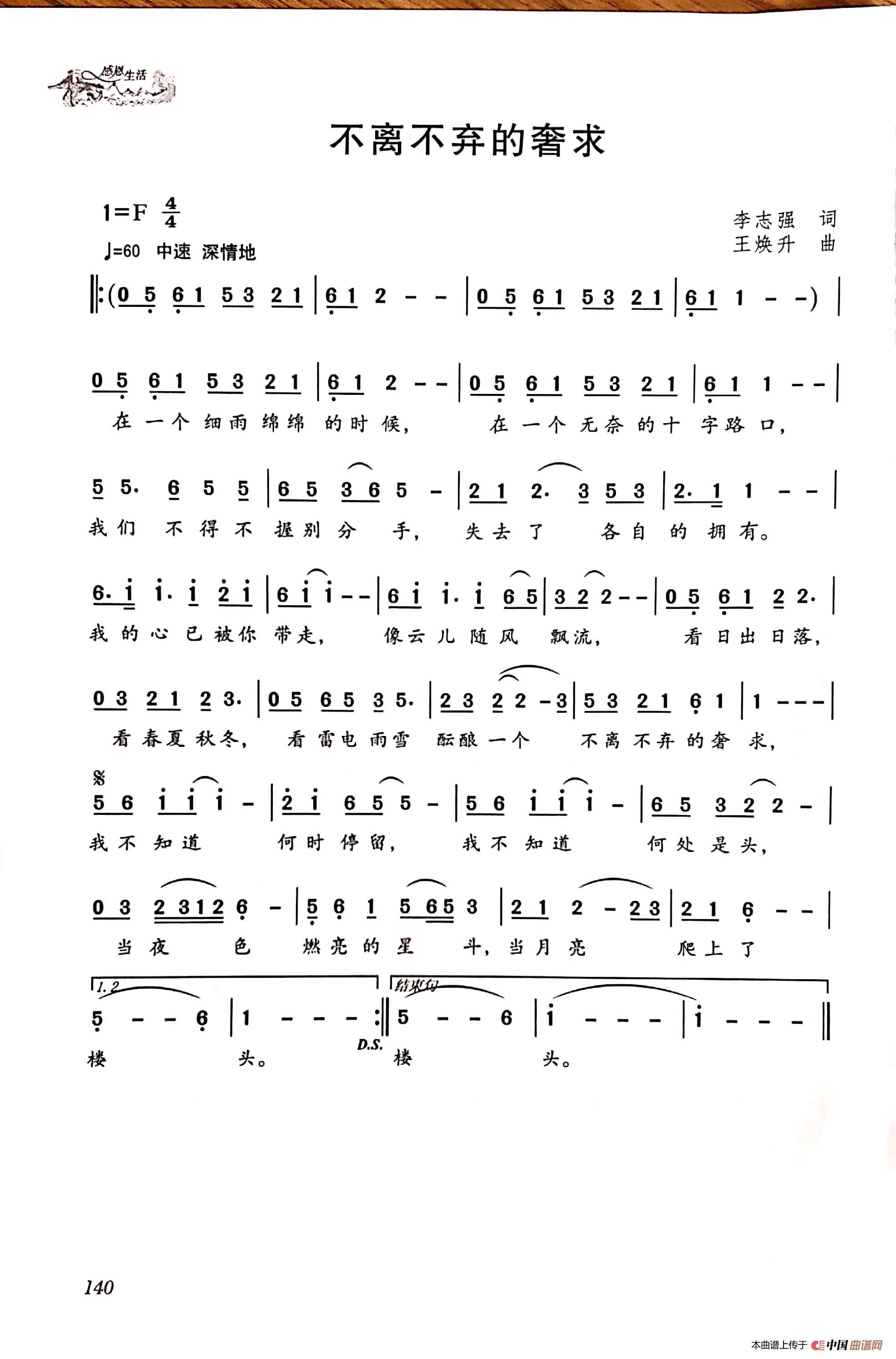 不离不弃的奢求简谱