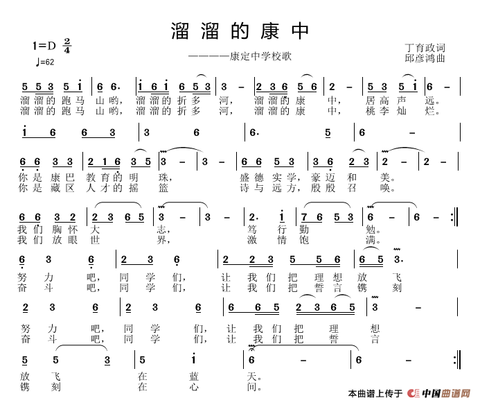溜溜的康中简谱