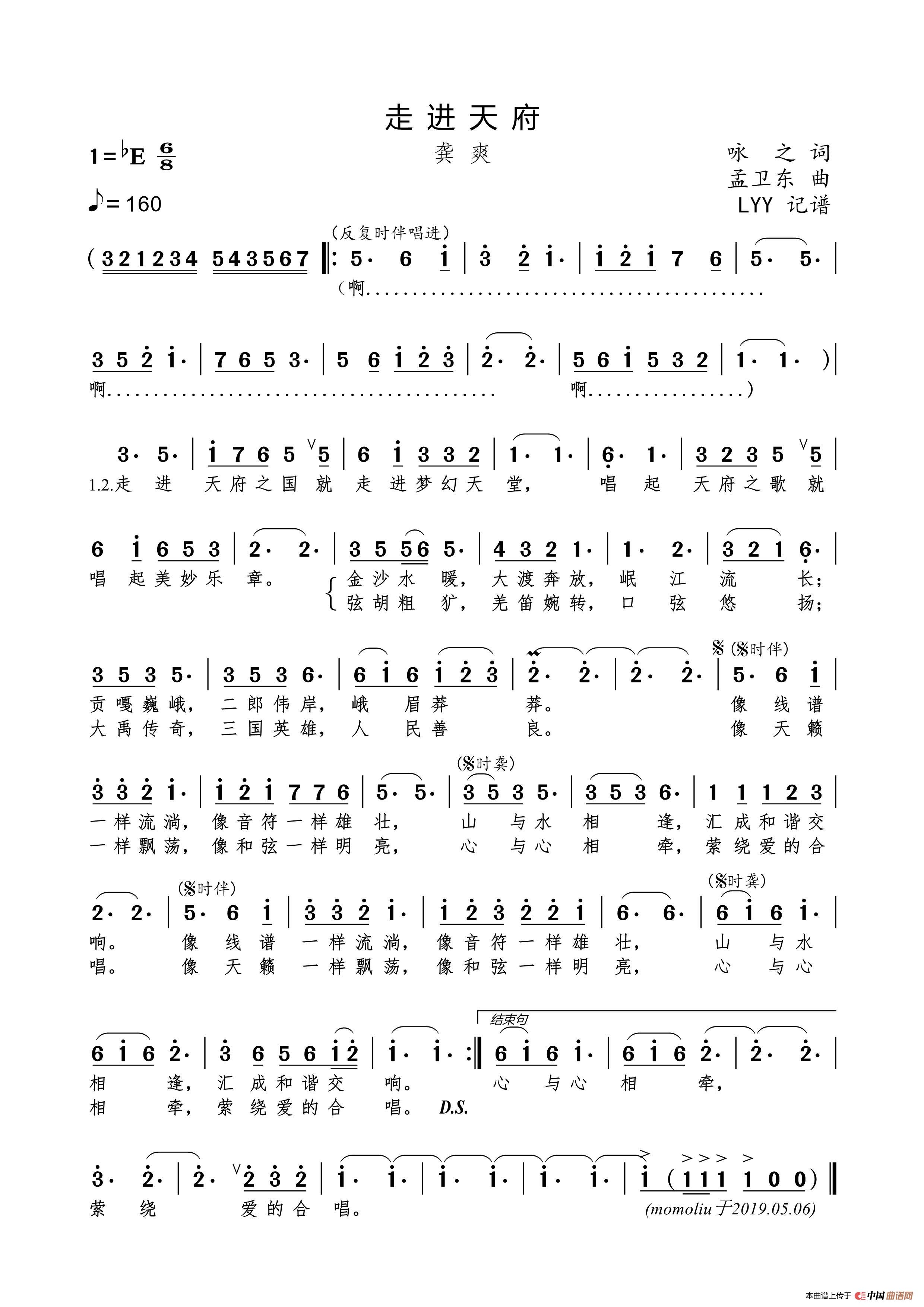 走进天府（咏之词 孟卫东曲）简谱