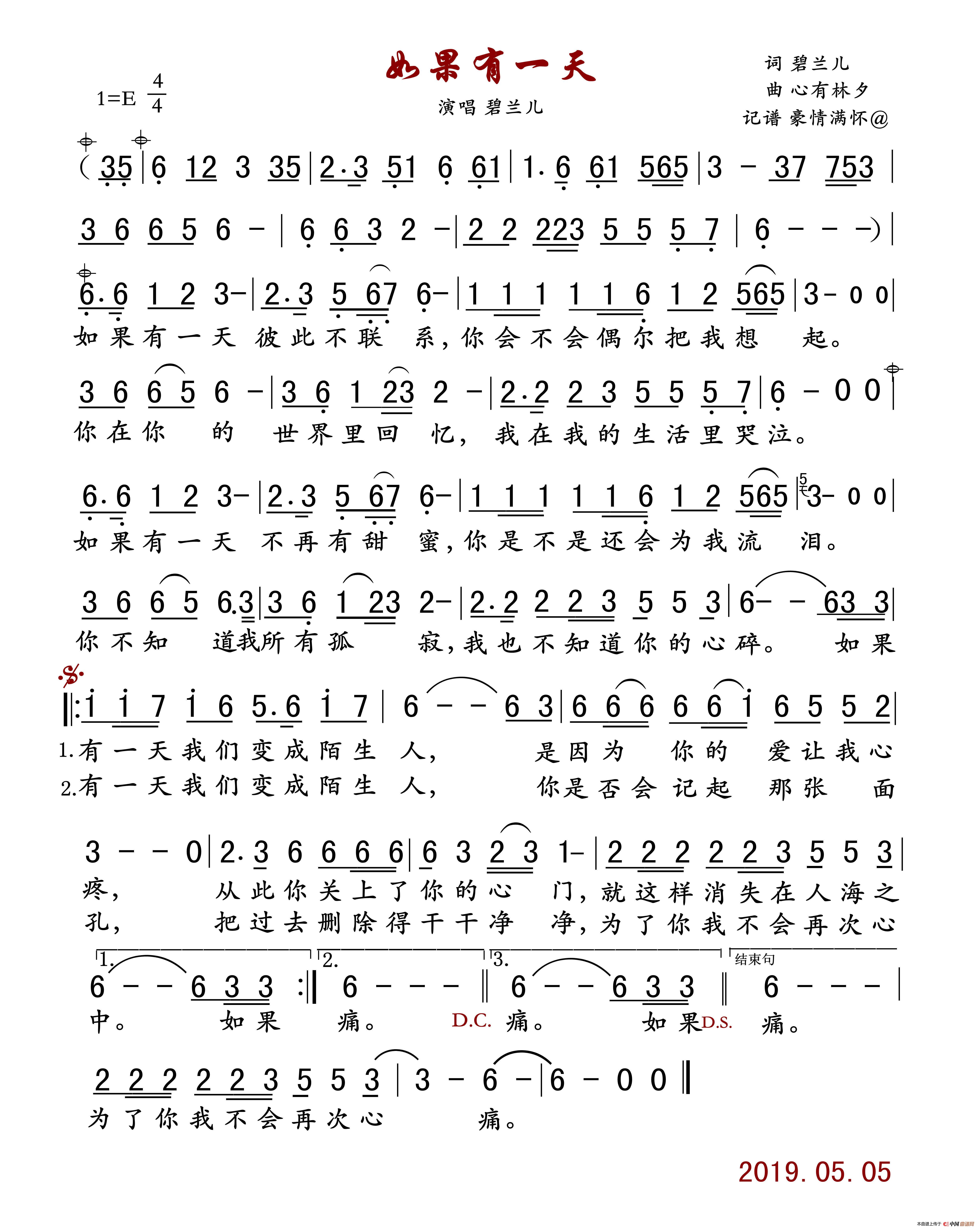 如果有一天（碧兰儿）简谱
