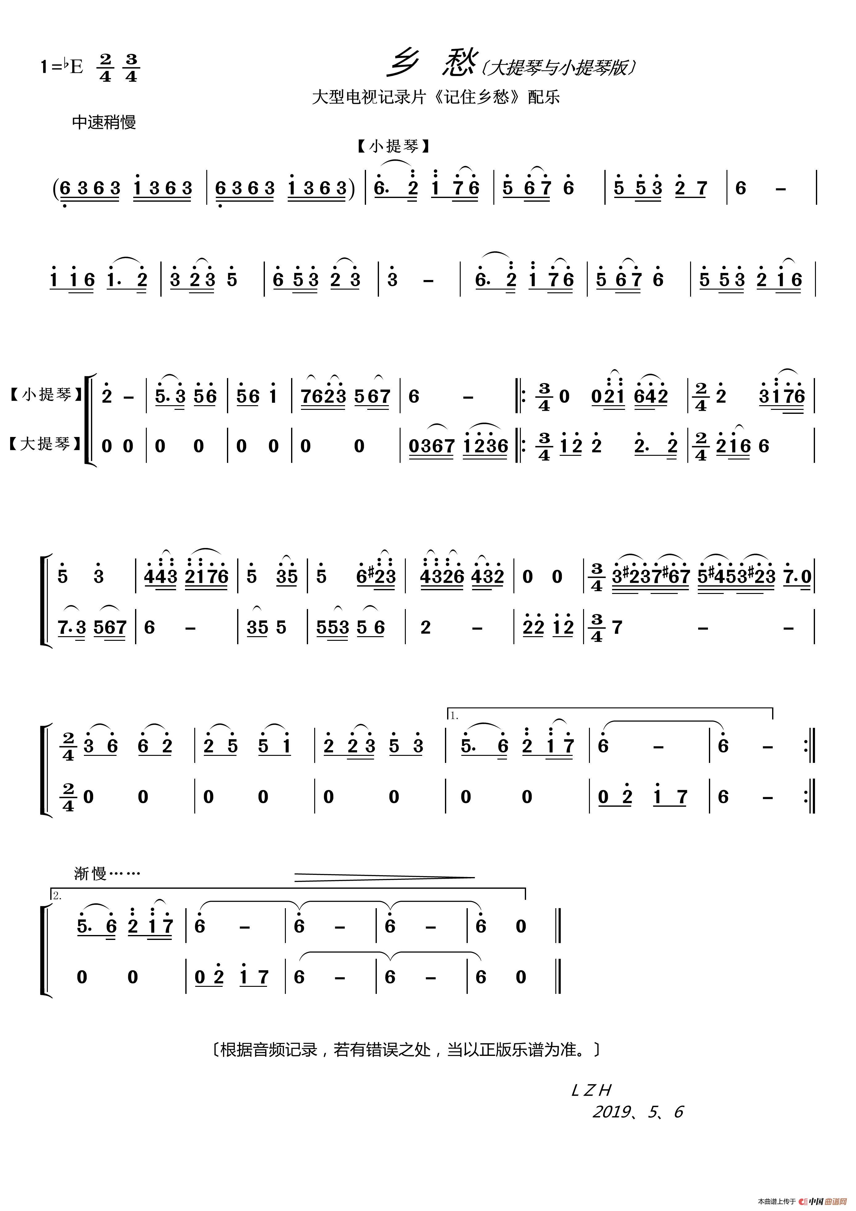 乡愁 大提琴与小提琴版（大型电视记录片《记住乡愁》配乐）简谱