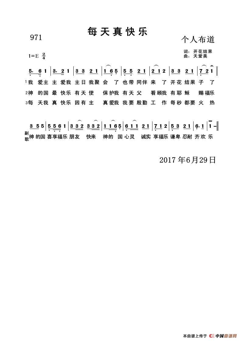 971 每天真快乐（开花结果词 天堂美曲）简谱