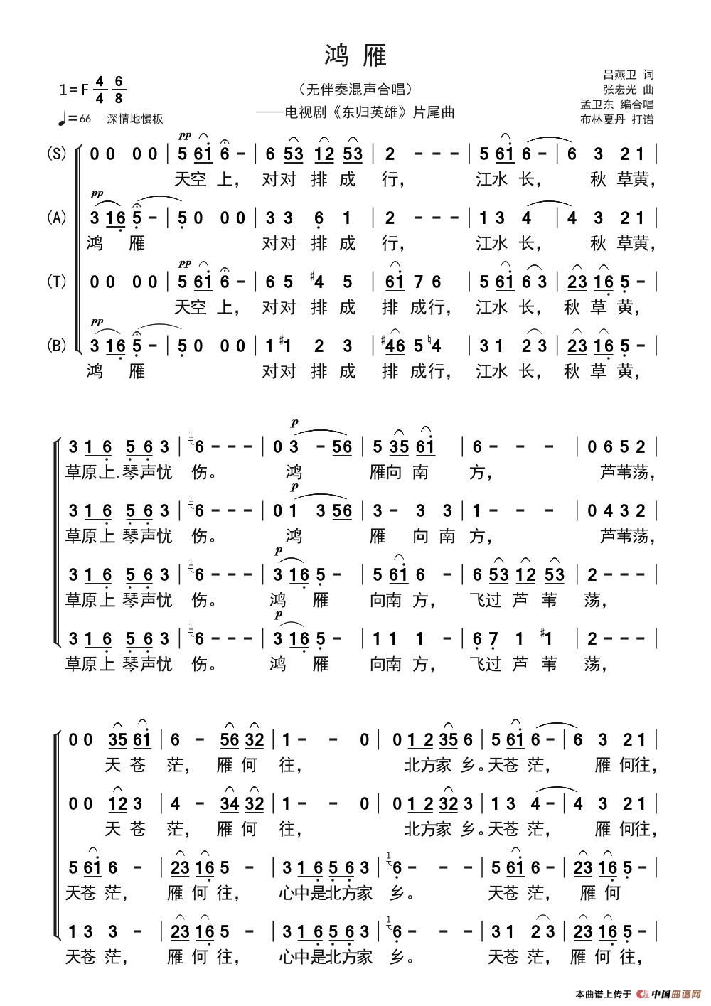 鸿雁（吕燕卫/张宏光/无伴奏混声合唱）简谱