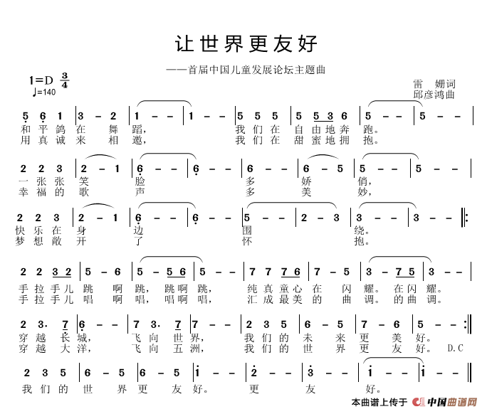 让世界更友好简谱