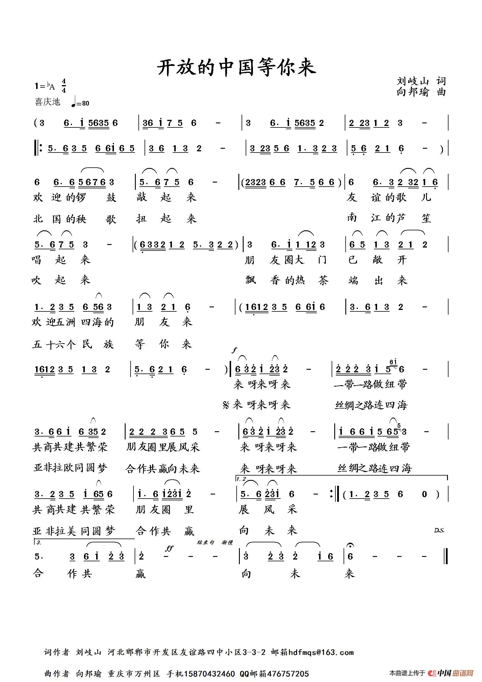 开放的中国等你来简谱